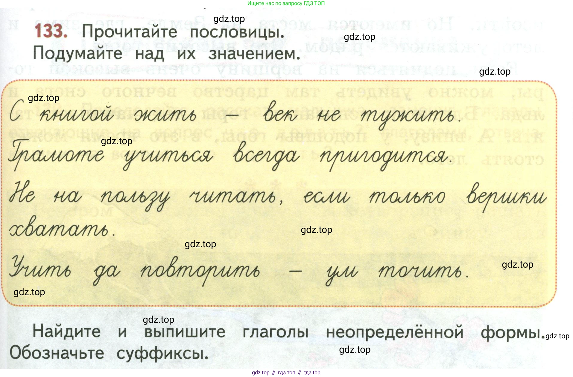 Русский язык, 3 класс Учебник, авторы: Климанова Людмила Федоровна, Бабушкина Татьяна Владимировна, издательство Просвещение, Москва, 2019, белого цвета, Часть 2, страница 77, номер 133, Условие