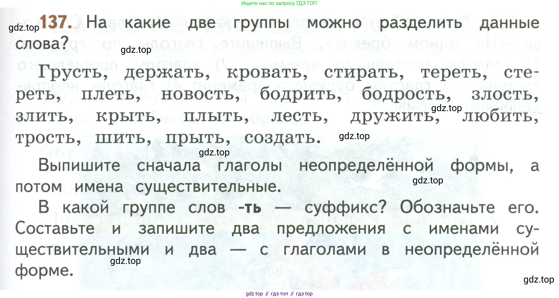 Русский язык, 3 класс Учебник, авторы: Климанова Людмила Федоровна, Бабушкина Татьяна Владимировна, издательство Просвещение, Москва, 2019, белого цвета, Часть 2, страница 79, номер 137, Условие