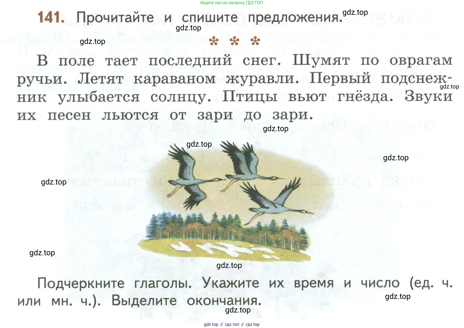 Русский язык, 3 класс Учебник, авторы: Климанова Людмила Федоровна, Бабушкина Татьяна Владимировна, издательство Просвещение, Москва, 2019, белого цвета, Часть 2, страница 82, номер 141, Условие