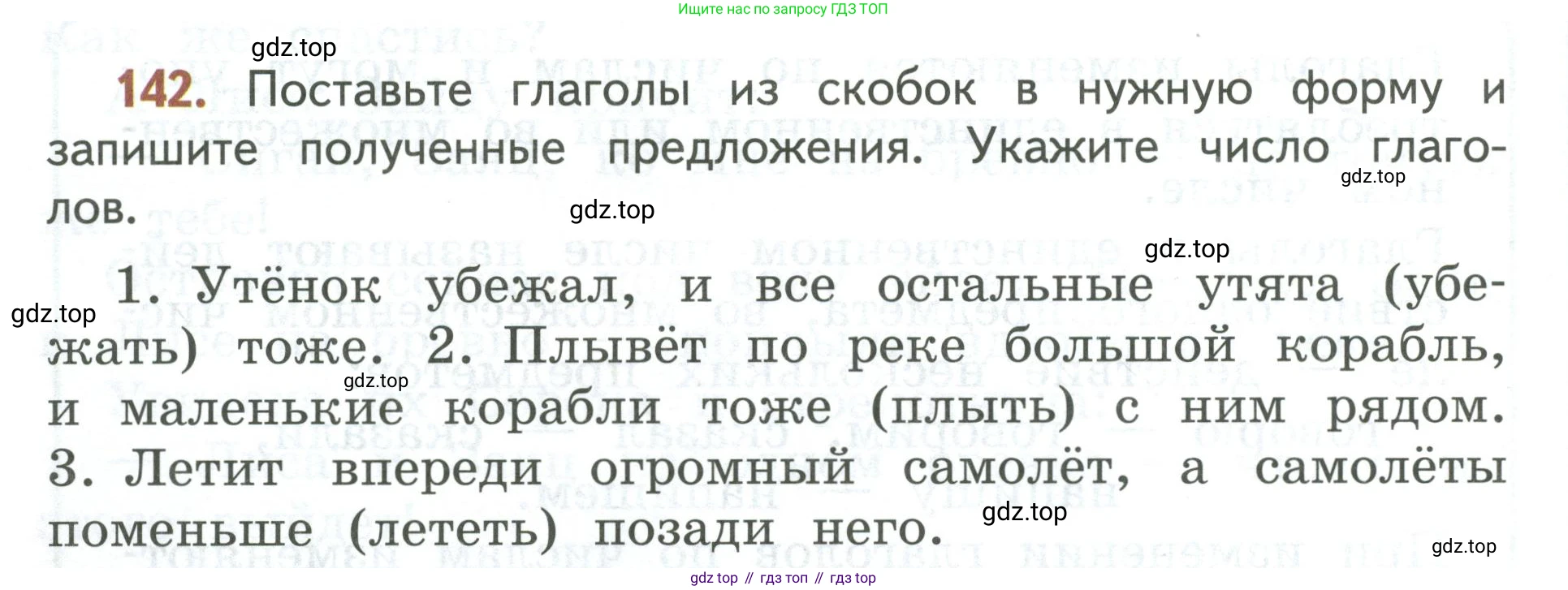 Русский язык, 3 класс Учебник, авторы: Климанова Людмила Федоровна, Бабушкина Татьяна Владимировна, издательство Просвещение, Москва, 2019, белого цвета, Часть 2, страница 82, номер 142, Условие