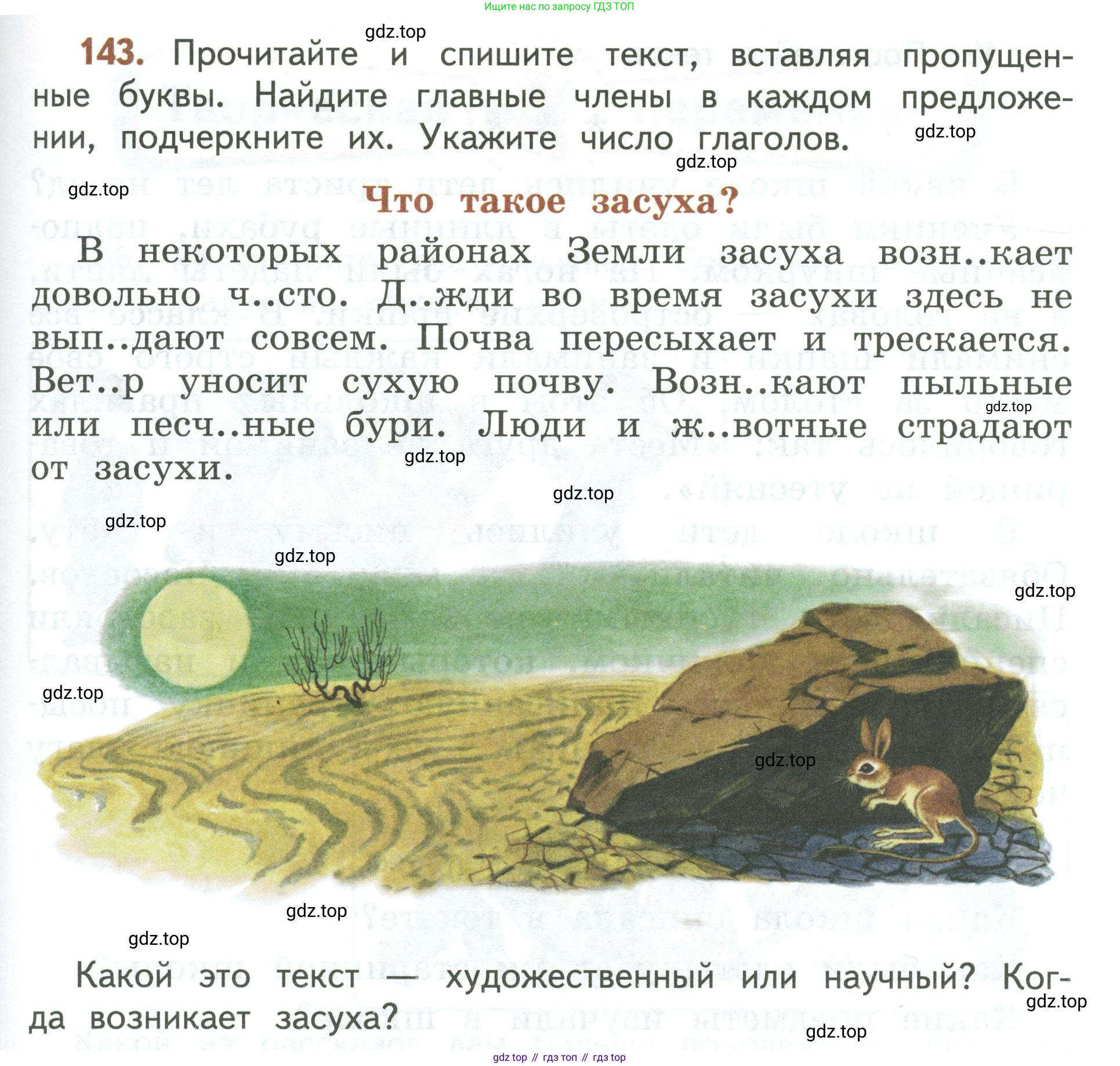 Русский язык, 3 класс Учебник, авторы: Климанова Людмила Федоровна, Бабушкина Татьяна Владимировна, издательство Просвещение, Москва, 2019, белого цвета, Часть 2, страница 83, номер 143, Условие