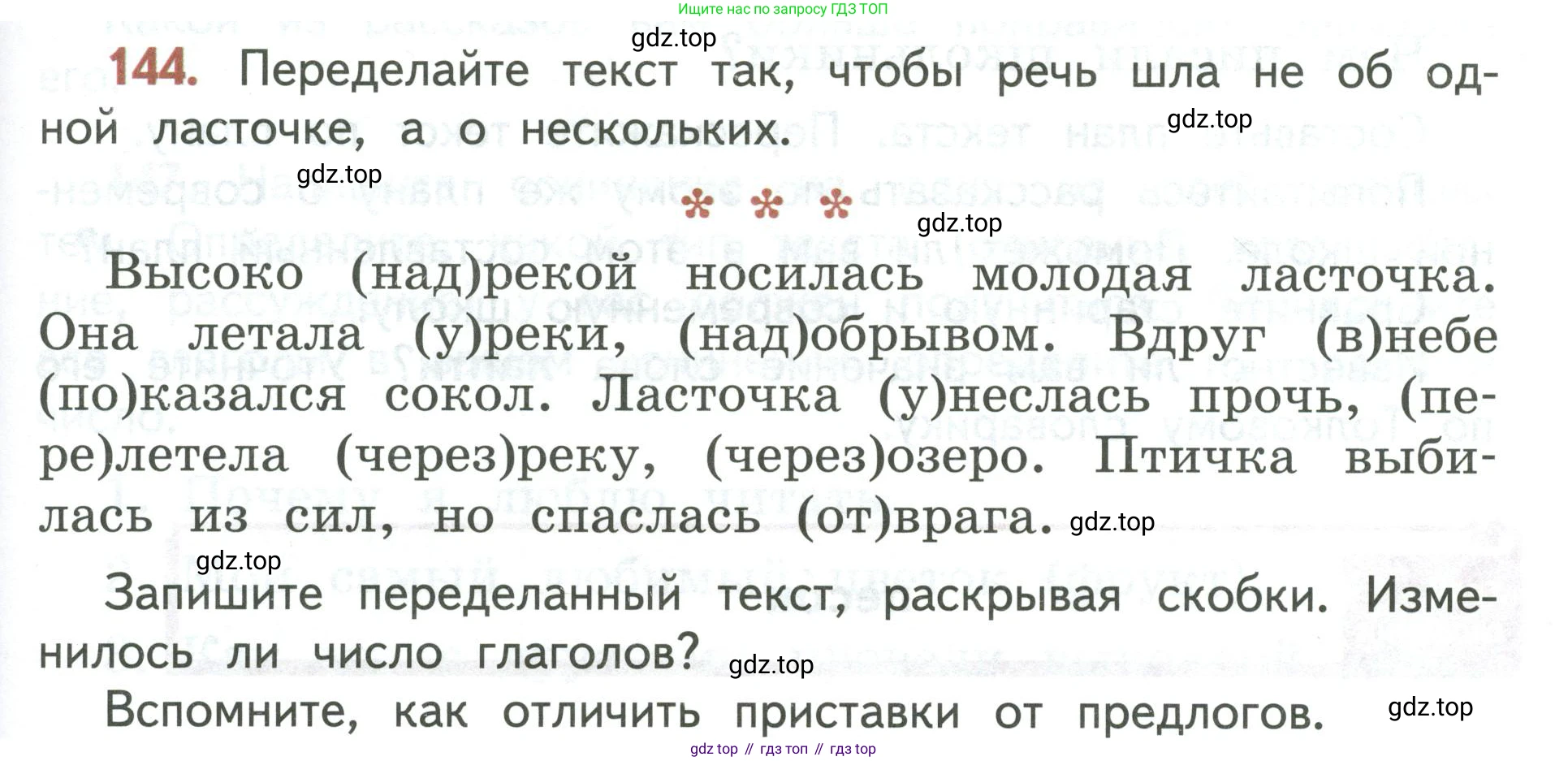 Русский язык, 3 класс Учебник, авторы: Климанова Людмила Федоровна, Бабушкина Татьяна Владимировна, издательство Просвещение, Москва, 2019, белого цвета, Часть 2, страница 83, номер 144, Условие