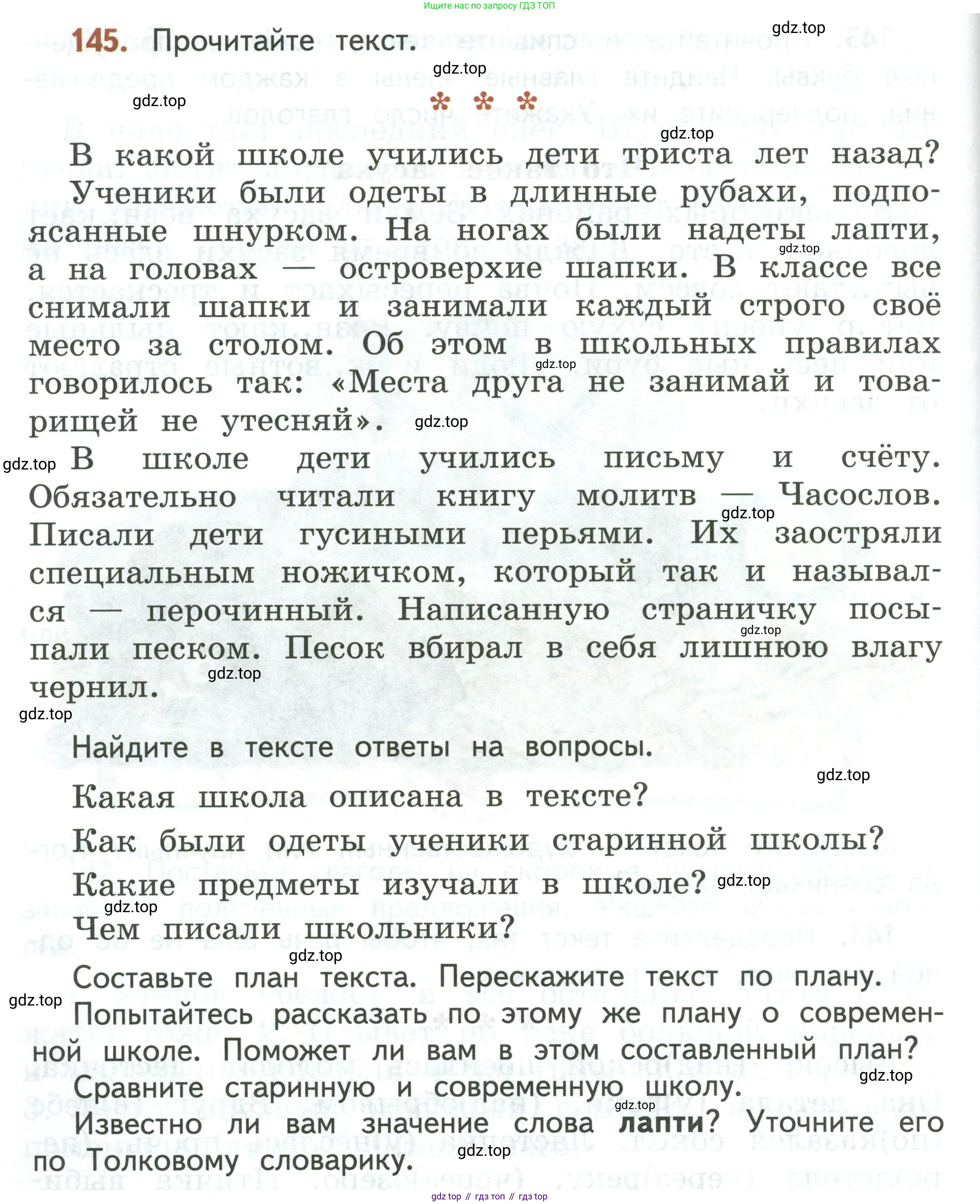 Русский язык, 3 класс Учебник, авторы: Климанова Людмила Федоровна, Бабушкина Татьяна Владимировна, издательство Просвещение, Москва, 2019, белого цвета, Часть 2, страница 84, номер 145, Условие