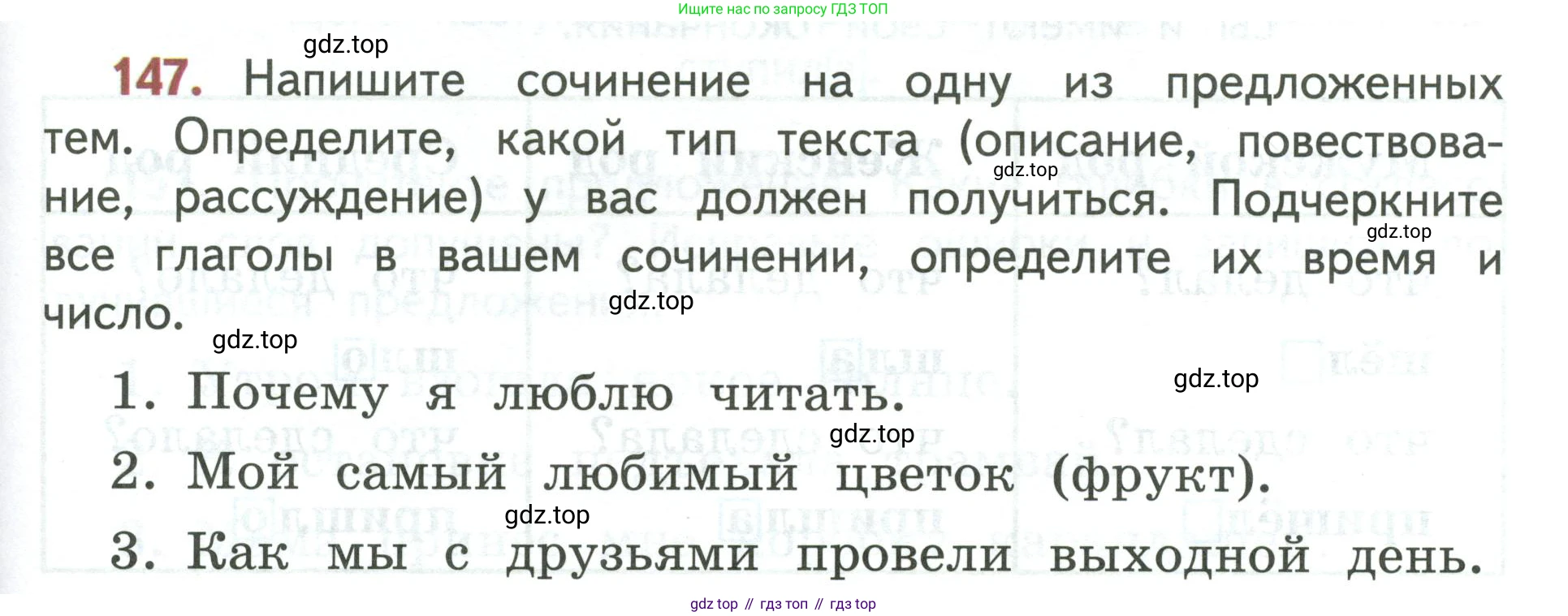 Русский язык, 3 класс Учебник, авторы: Климанова Людмила Федоровна, Бабушкина Татьяна Владимировна, издательство Просвещение, Москва, 2019, белого цвета, Часть 2, страница 85, номер 147, Условие