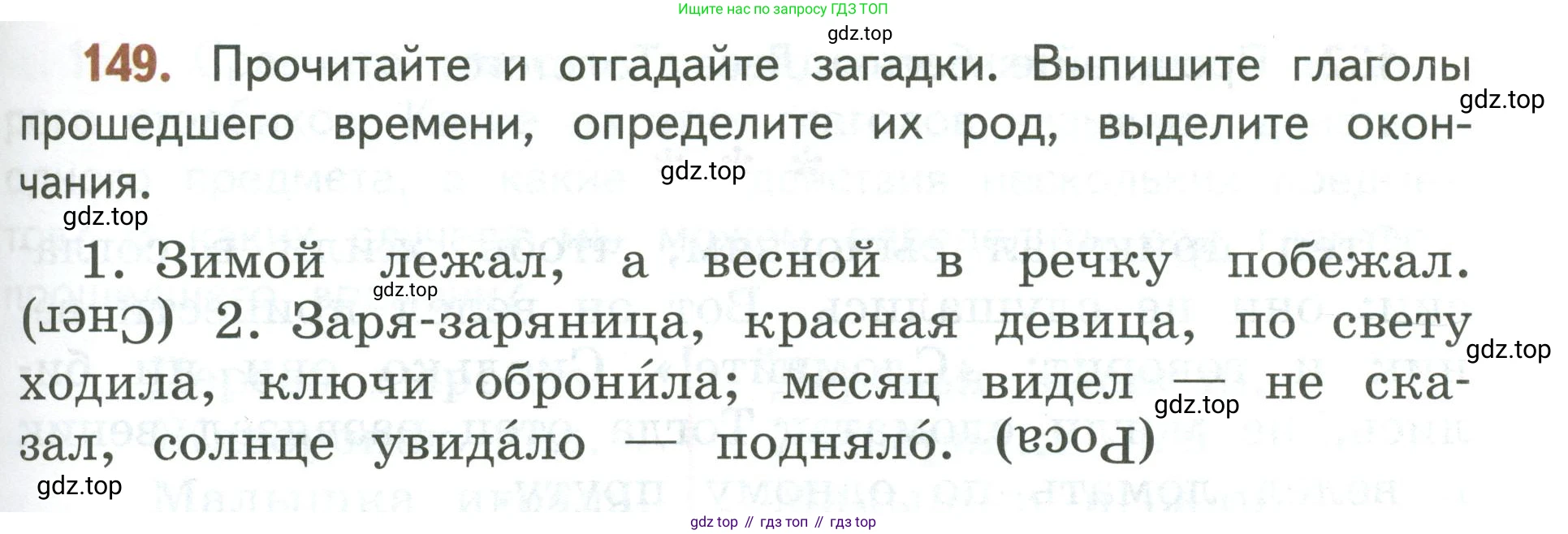 Русский язык, 3 класс Учебник, авторы: Климанова Людмила Федоровна, Бабушкина Татьяна Владимировна, издательство Просвещение, Москва, 2019, белого цвета, Часть 2, страница 87, номер 149, Условие