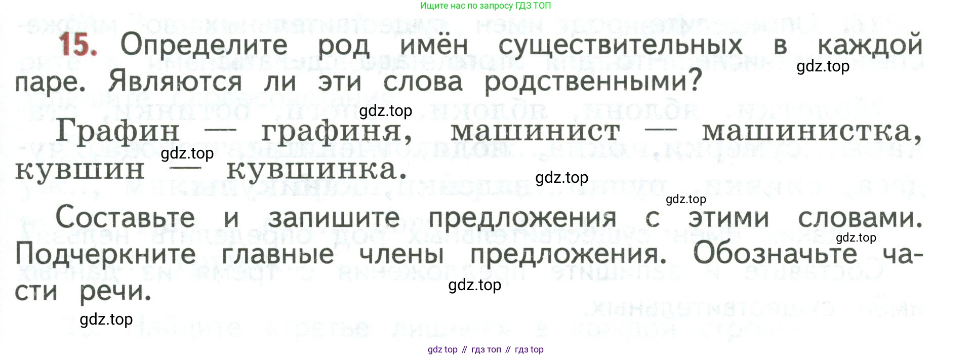 Русский язык, 3 класс Учебник, авторы: Климанова Людмила Федоровна, Бабушкина Татьяна Владимировна, издательство Просвещение, Москва, 2019, белого цвета, Часть 2, страница 11, номер 15, Условие