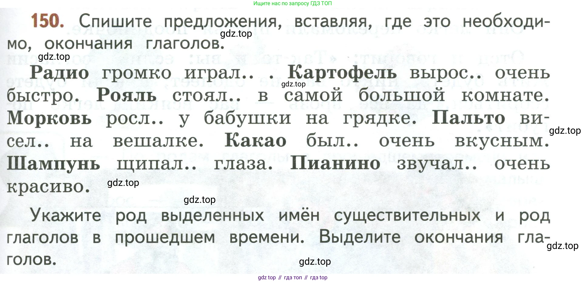 Русский язык, 3 класс Учебник, авторы: Климанова Людмила Федоровна, Бабушкина Татьяна Владимировна, издательство Просвещение, Москва, 2019, белого цвета, Часть 2, страница 87, номер 150, Условие