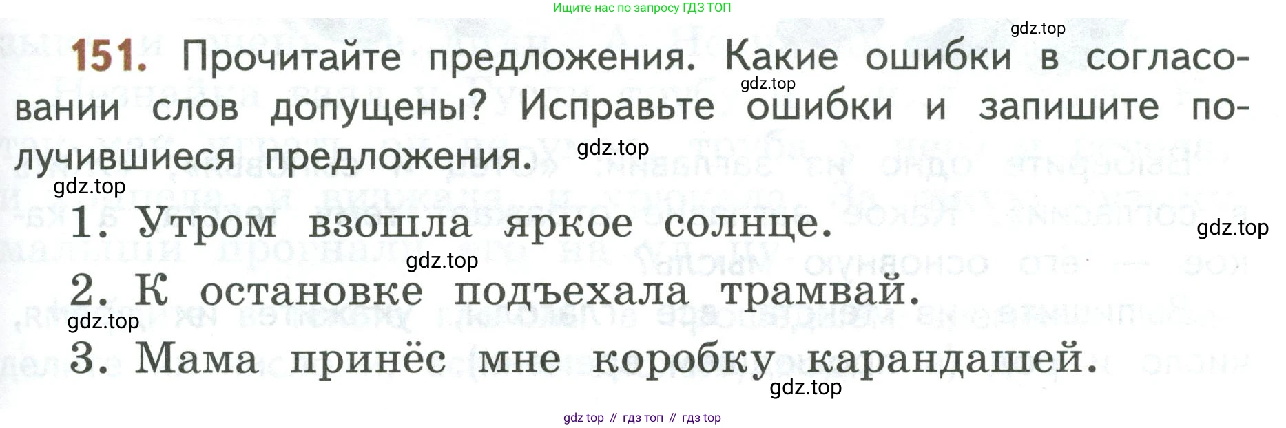 Русский язык, 3 класс Учебник, авторы: Климанова Людмила Федоровна, Бабушкина Татьяна Владимировна, издательство Просвещение, Москва, 2019, белого цвета, Часть 2, страница 87, номер 151, Условие