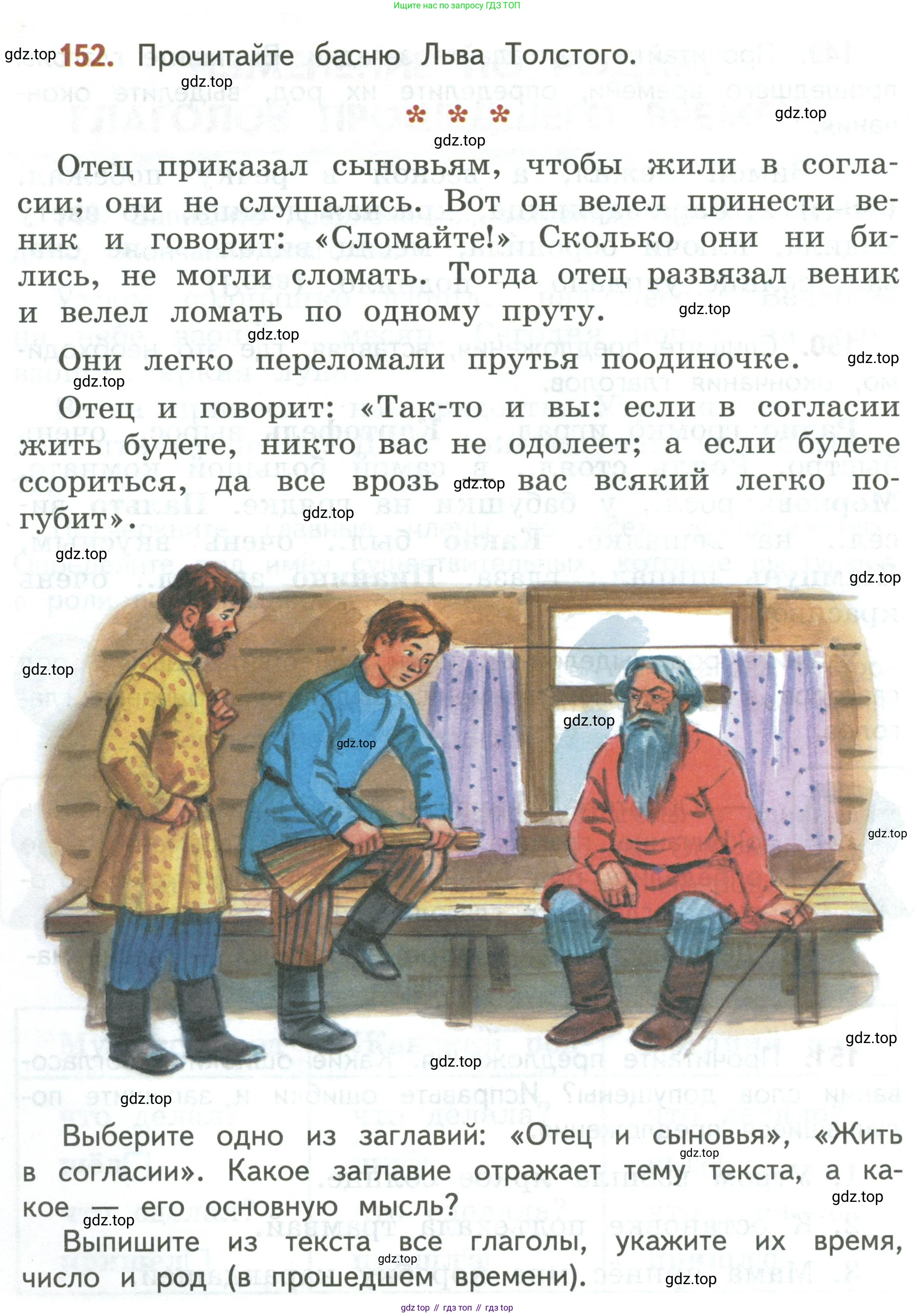 Русский язык, 3 класс Учебник, авторы: Климанова Людмила Федоровна, Бабушкина Татьяна Владимировна, издательство Просвещение, Москва, 2019, белого цвета, Часть 2, страница 88, номер 152, Условие