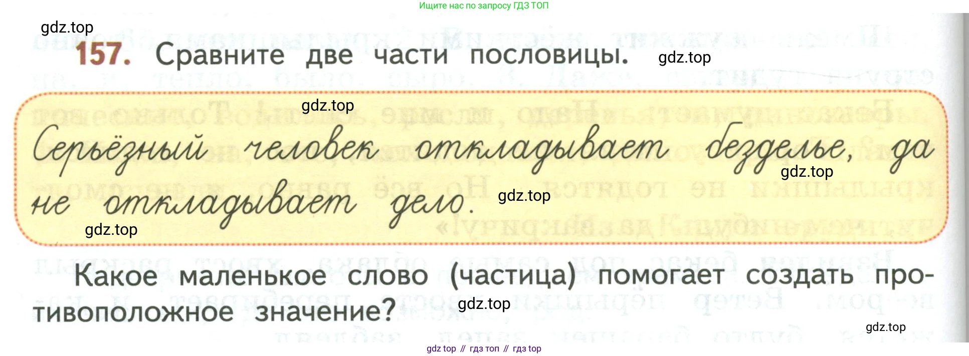 Русский язык, 3 класс Учебник, авторы: Климанова Людмила Федоровна, Бабушкина Татьяна Владимировна, издательство Просвещение, Москва, 2019, белого цвета, Часть 2, страница 92, номер 157, Условие