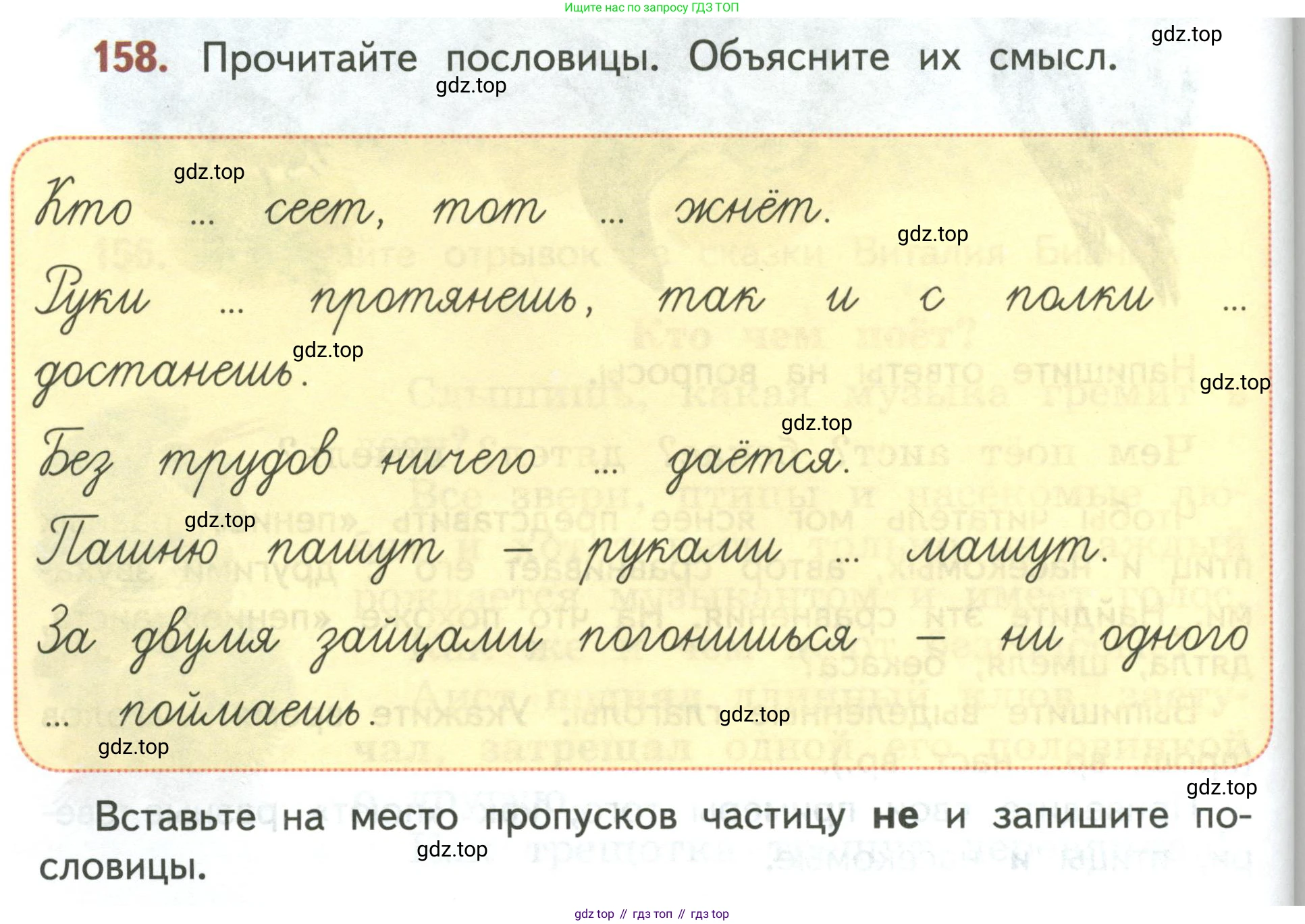 Русский язык, 3 класс Учебник, авторы: Климанова Людмила Федоровна, Бабушкина Татьяна Владимировна, издательство Просвещение, Москва, 2019, белого цвета, Часть 2, страница 92, номер 158, Условие