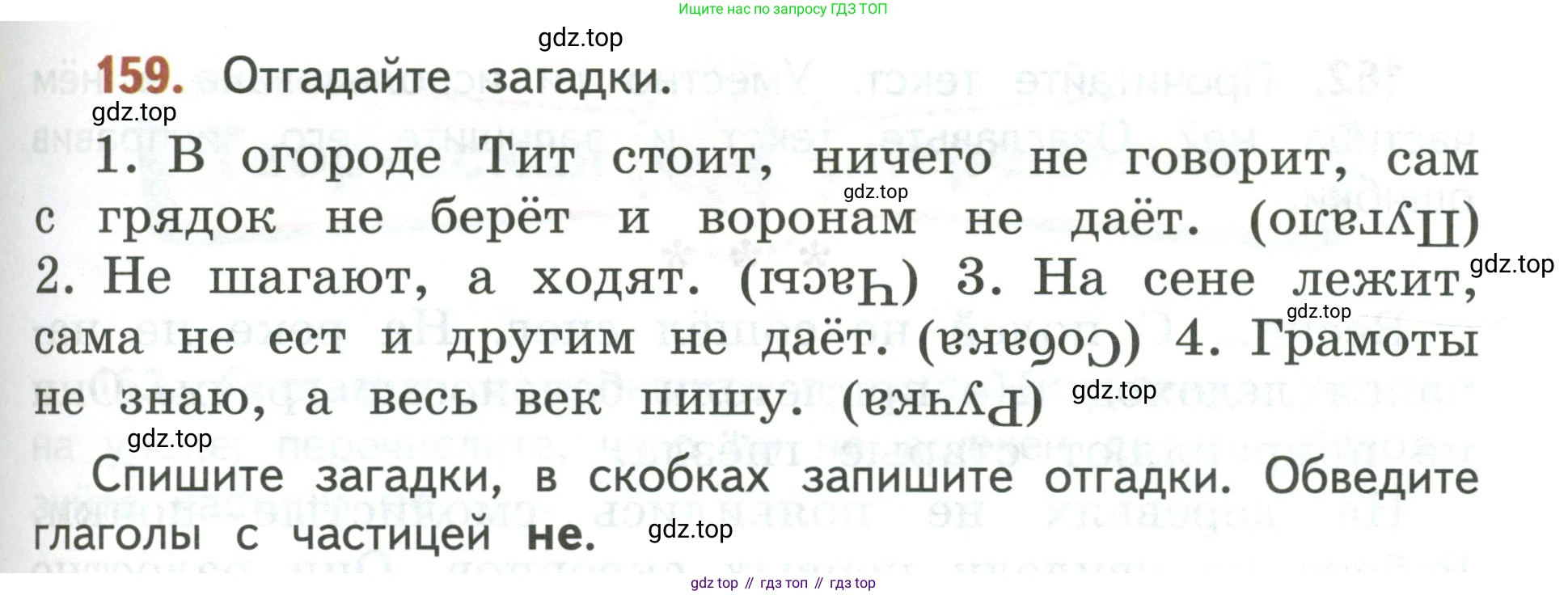 Русский язык, 3 класс Учебник, авторы: Климанова Людмила Федоровна, Бабушкина Татьяна Владимировна, издательство Просвещение, Москва, 2019, белого цвета, Часть 2, страница 93, номер 159, Условие