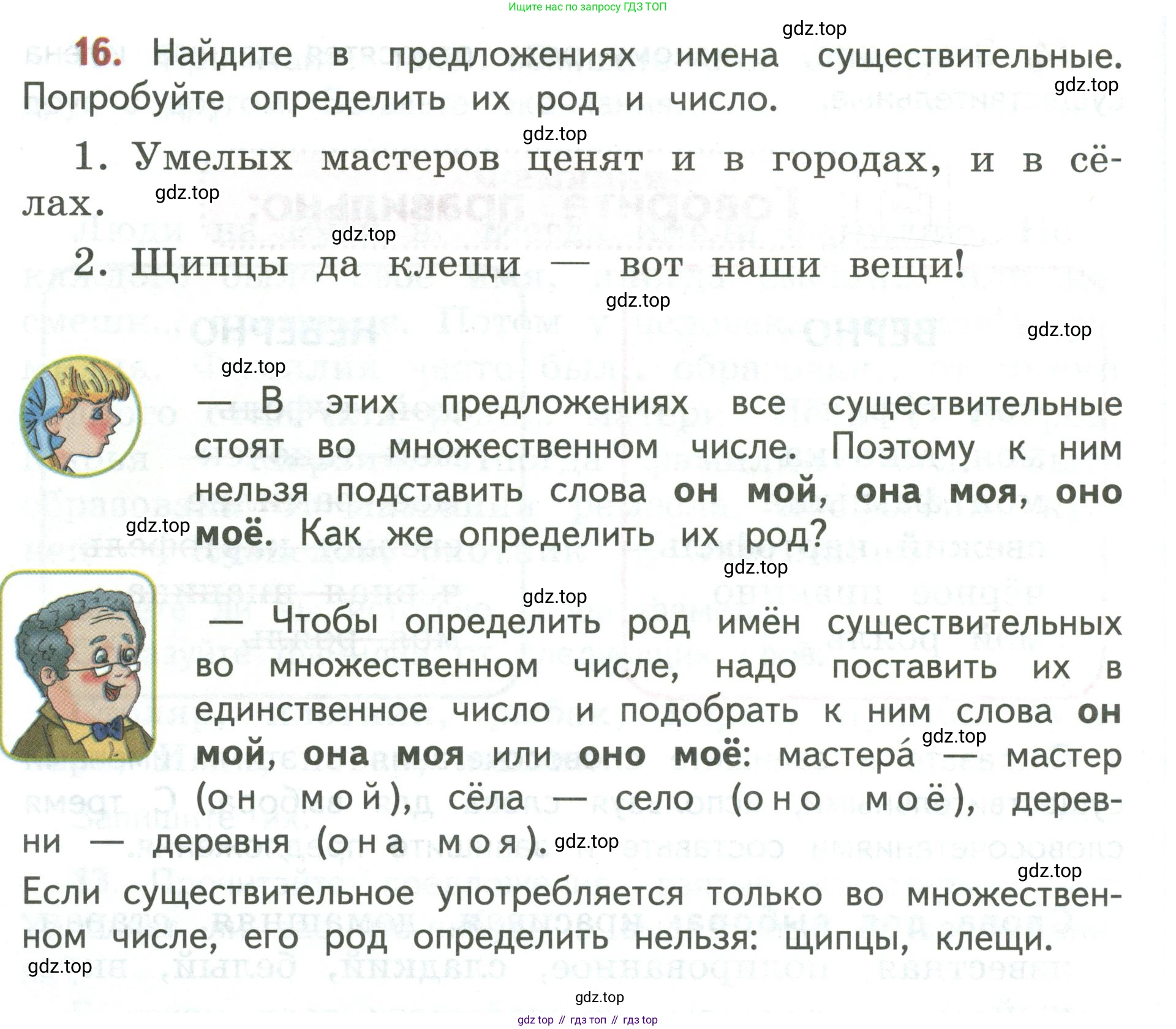 Русский язык, 3 класс Учебник, авторы: Климанова Людмила Федоровна, Бабушкина Татьяна Владимировна, издательство Просвещение, Москва, 2019, белого цвета, Часть 2, страница 12, номер 16, Условие