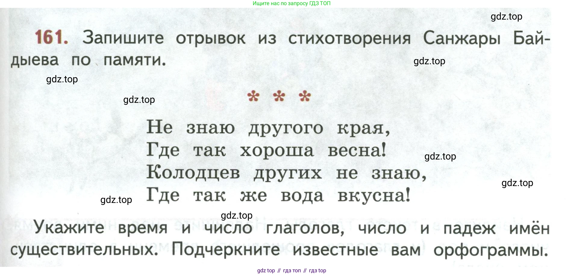 Русский язык, 3 класс Учебник, авторы: Климанова Людмила Федоровна, Бабушкина Татьяна Владимировна, издательство Просвещение, Москва, 2019, белого цвета, Часть 2, страница 93, номер 161, Условие