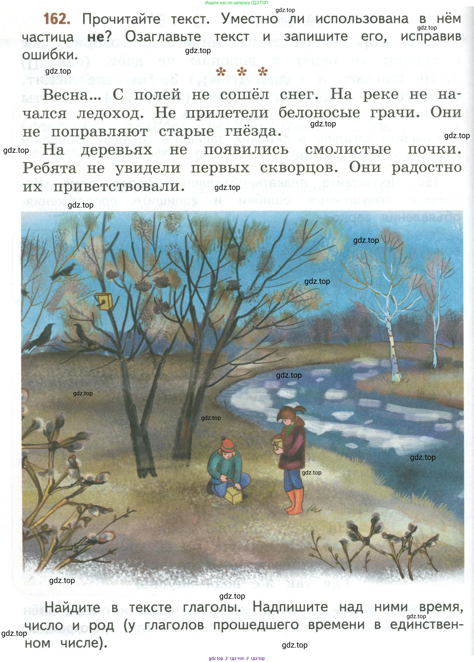 Русский язык, 3 класс Учебник, авторы: Климанова Людмила Федоровна, Бабушкина Татьяна Владимировна, издательство Просвещение, Москва, 2019, белого цвета, Часть 2, страница 94, номер 162, Условие