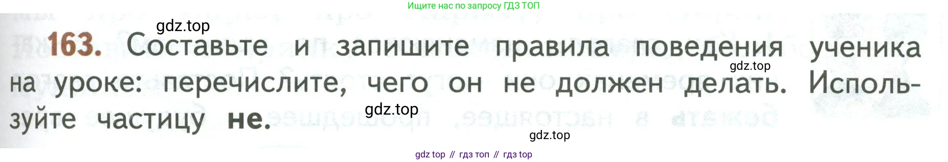 Русский язык, 3 класс Учебник, авторы: Климанова Людмила Федоровна, Бабушкина Татьяна Владимировна, издательство Просвещение, Москва, 2019, белого цвета, Часть 2, страница 95, номер 163, Условие
