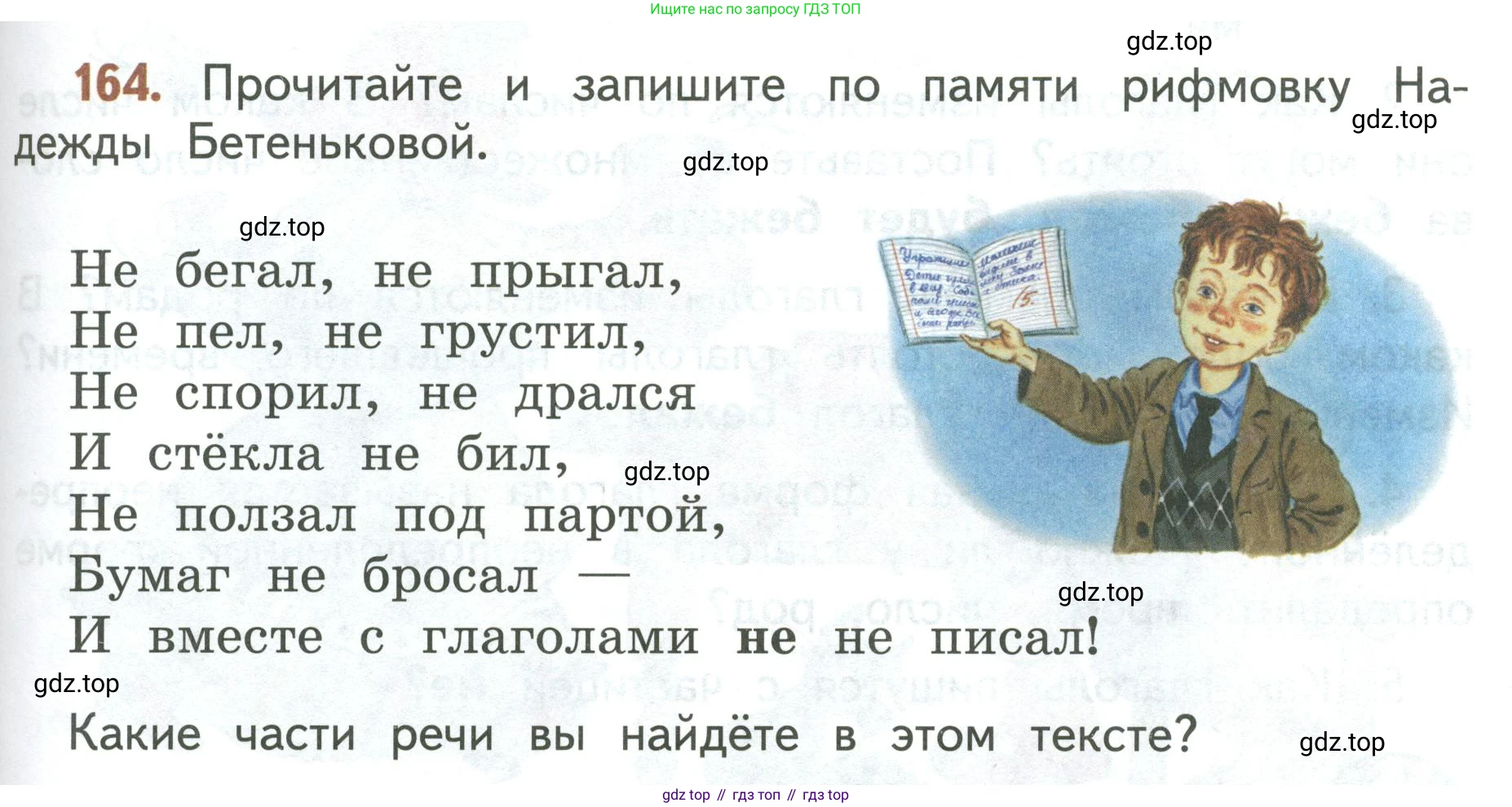 Русский язык, 3 класс Учебник, авторы: Климанова Людмила Федоровна, Бабушкина Татьяна Владимировна, издательство Просвещение, Москва, 2019, белого цвета, Часть 2, страница 95, номер 164, Условие