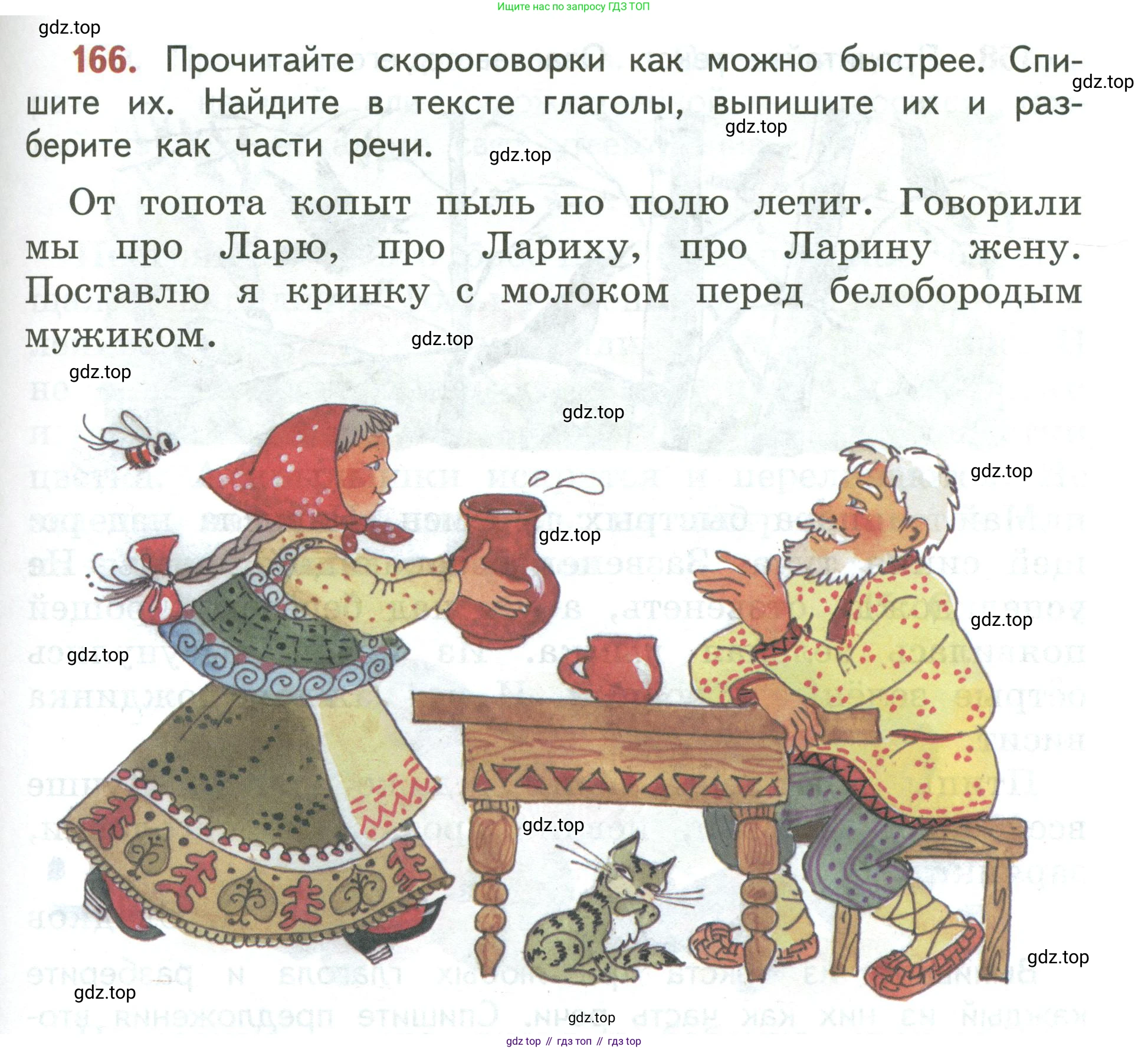 Русский язык, 3 класс Учебник, авторы: Климанова Людмила Федоровна, Бабушкина Татьяна Владимировна, издательство Просвещение, Москва, 2019, белого цвета, Часть 2, страница 97, номер 166, Условие
