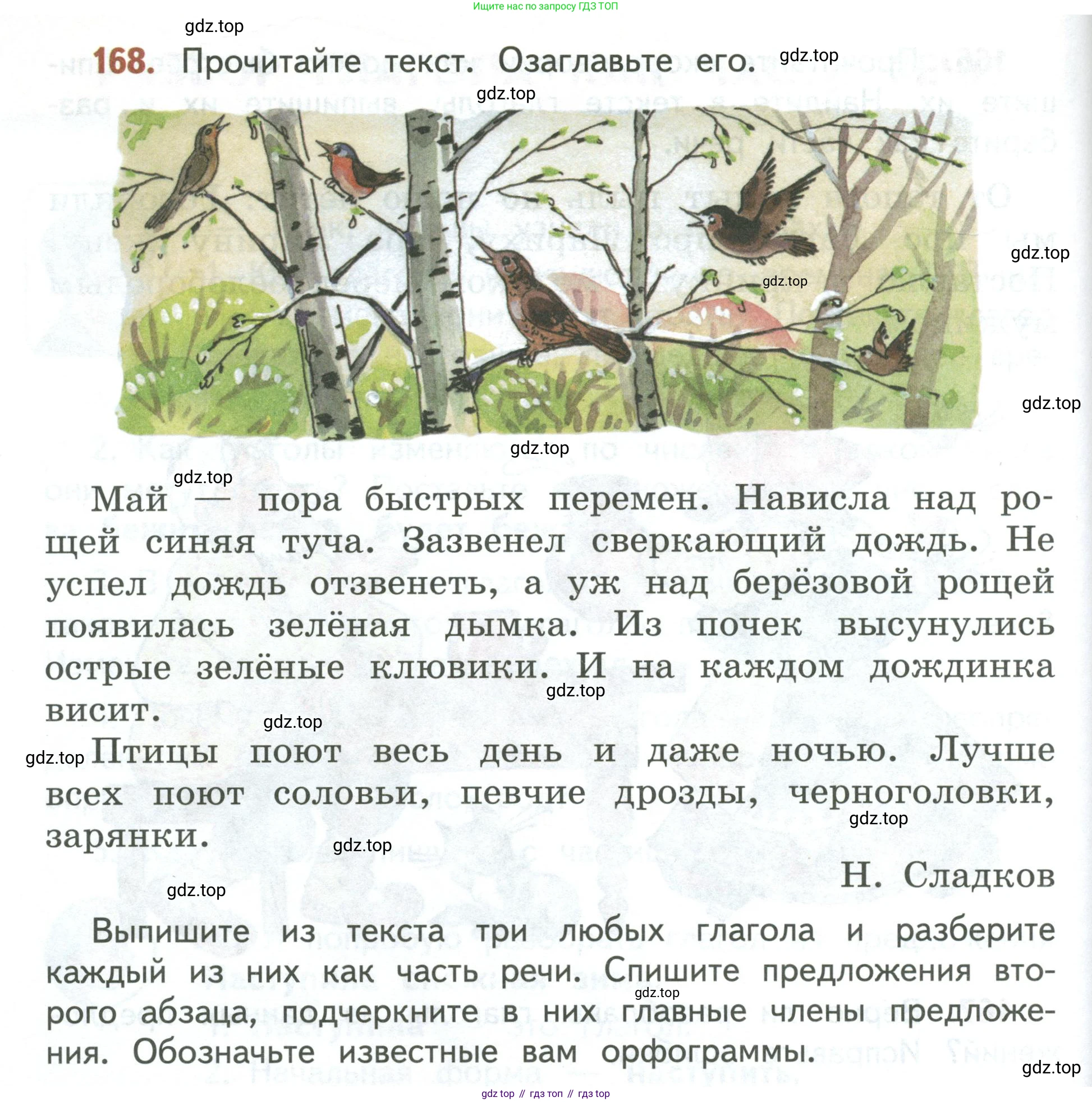 Русский язык, 3 класс Учебник, авторы: Климанова Людмила Федоровна, Бабушкина Татьяна Владимировна, издательство Просвещение, Москва, 2019, белого цвета, Часть 2, страница 98, номер 168, Условие