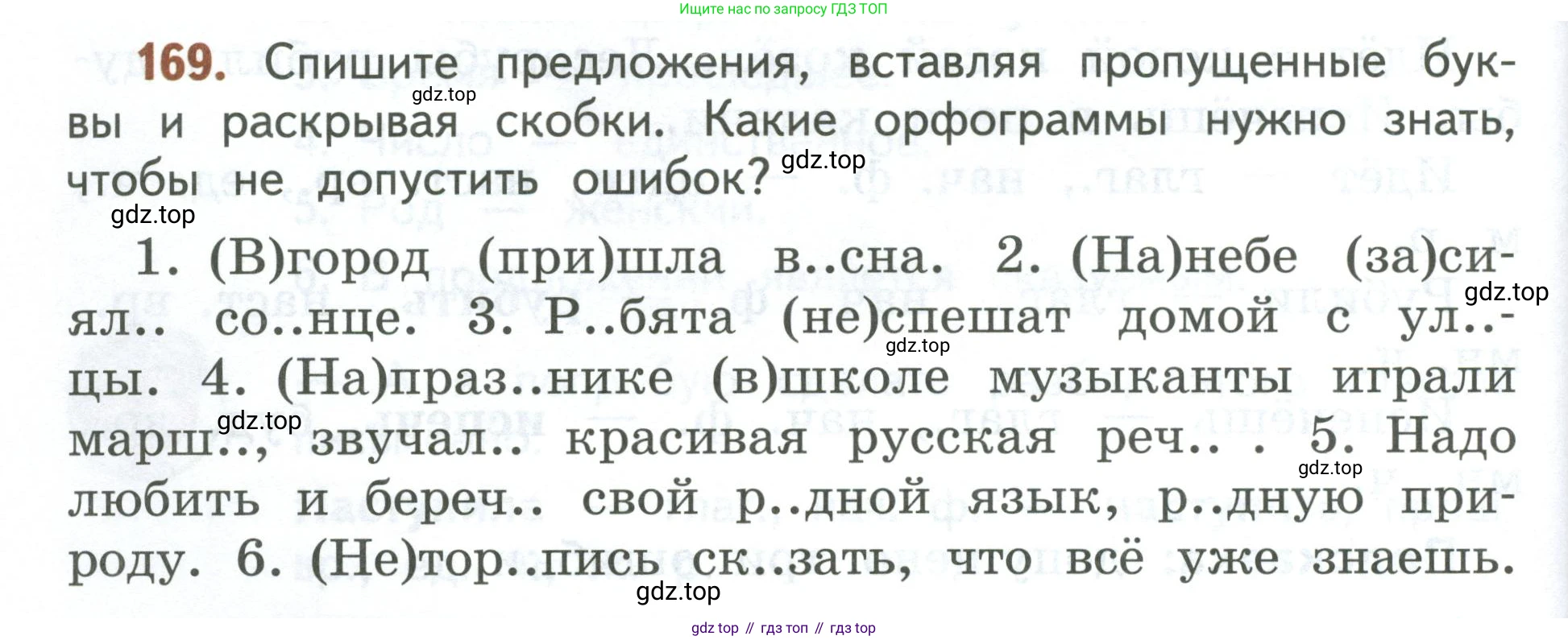 Русский язык, 3 класс Учебник, авторы: Климанова Людмила Федоровна, Бабушкина Татьяна Владимировна, издательство Просвещение, Москва, 2019, белого цвета, Часть 2, страница 98, номер 169, Условие