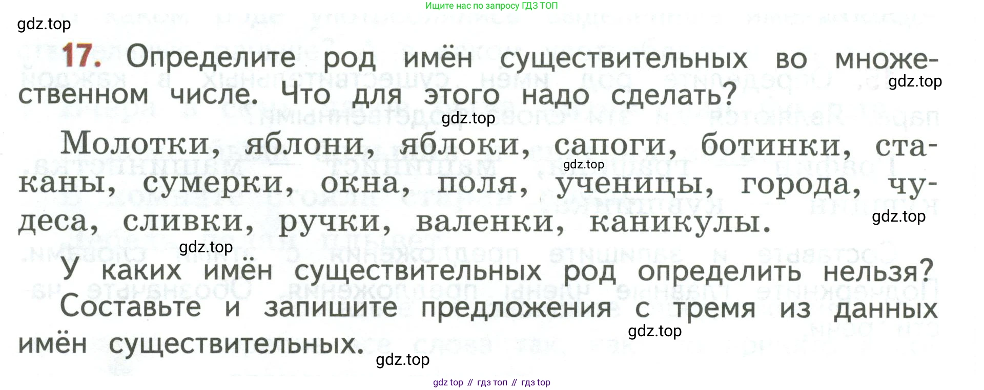 Русский язык, 3 класс Учебник, авторы: Климанова Людмила Федоровна, Бабушкина Татьяна Владимировна, издательство Просвещение, Москва, 2019, белого цвета, Часть 2, страница 12, номер 17, Условие