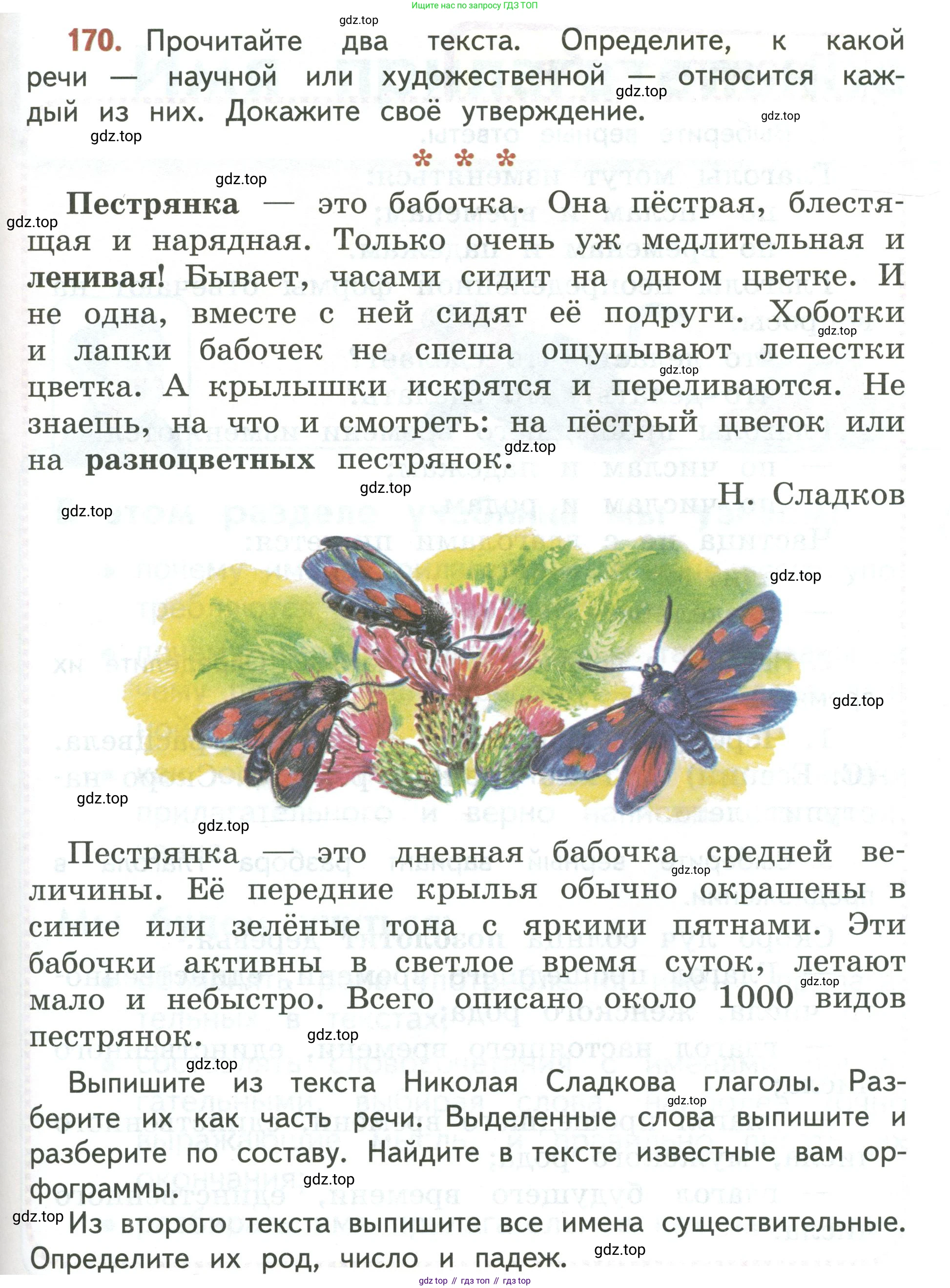 Русский язык, 3 класс Учебник, авторы: Климанова Людмила Федоровна, Бабушкина Татьяна Владимировна, издательство Просвещение, Москва, 2019, белого цвета, Часть 2, страница 99, номер 170, Условие