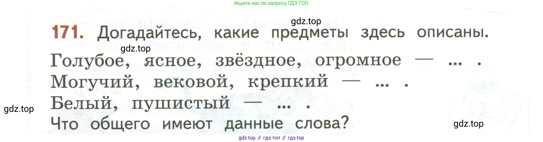 Русский язык, 3 класс Учебник, авторы: Климанова Людмила Федоровна, Бабушкина Татьяна Владимировна, издательство Просвещение, Москва, 2019, белого цвета, Часть 2, страница 102, номер 171, Условие
