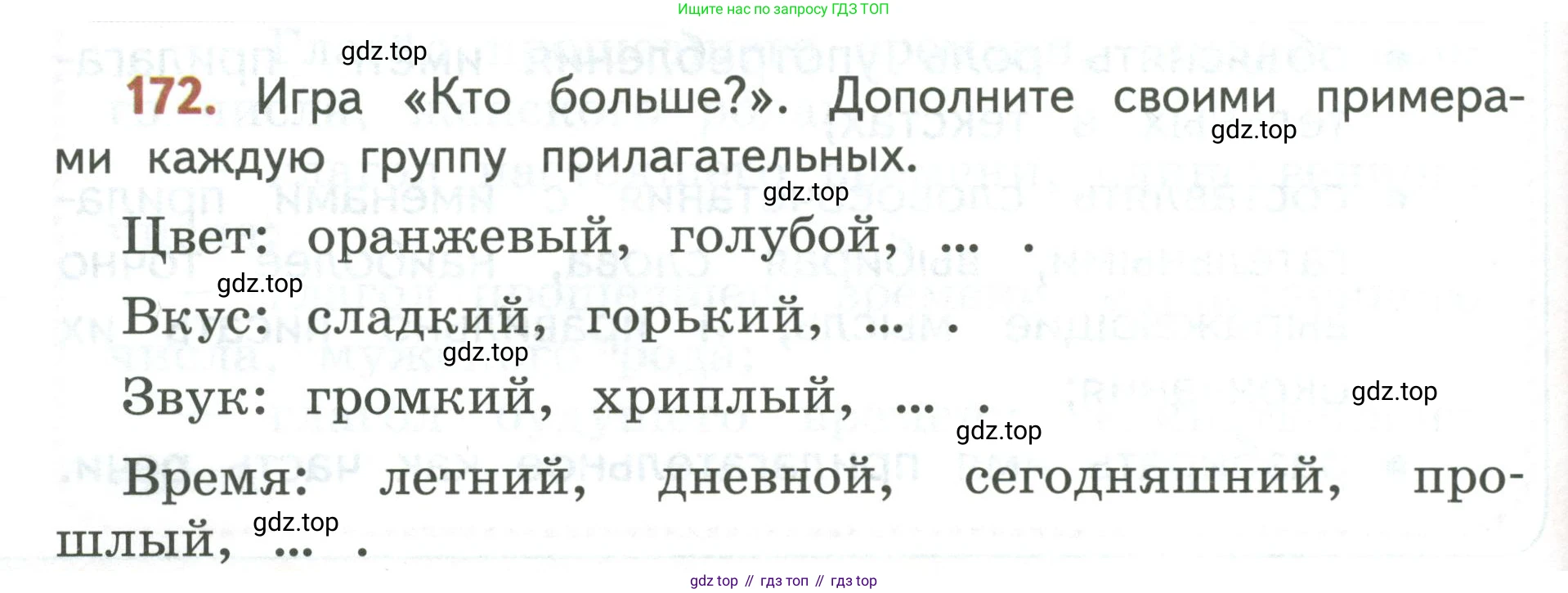 Русский язык, 3 класс Учебник, авторы: Климанова Людмила Федоровна, Бабушкина Татьяна Владимировна, издательство Просвещение, Москва, 2019, белого цвета, Часть 2, страница 102, номер 172, Условие