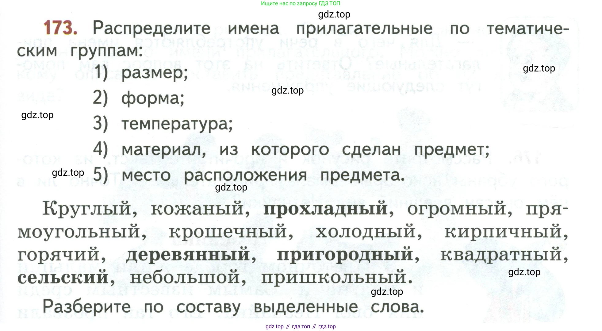 Русский язык, 3 класс Учебник, авторы: Климанова Людмила Федоровна, Бабушкина Татьяна Владимировна, издательство Просвещение, Москва, 2019, белого цвета, Часть 2, страница 103, номер 173, Условие