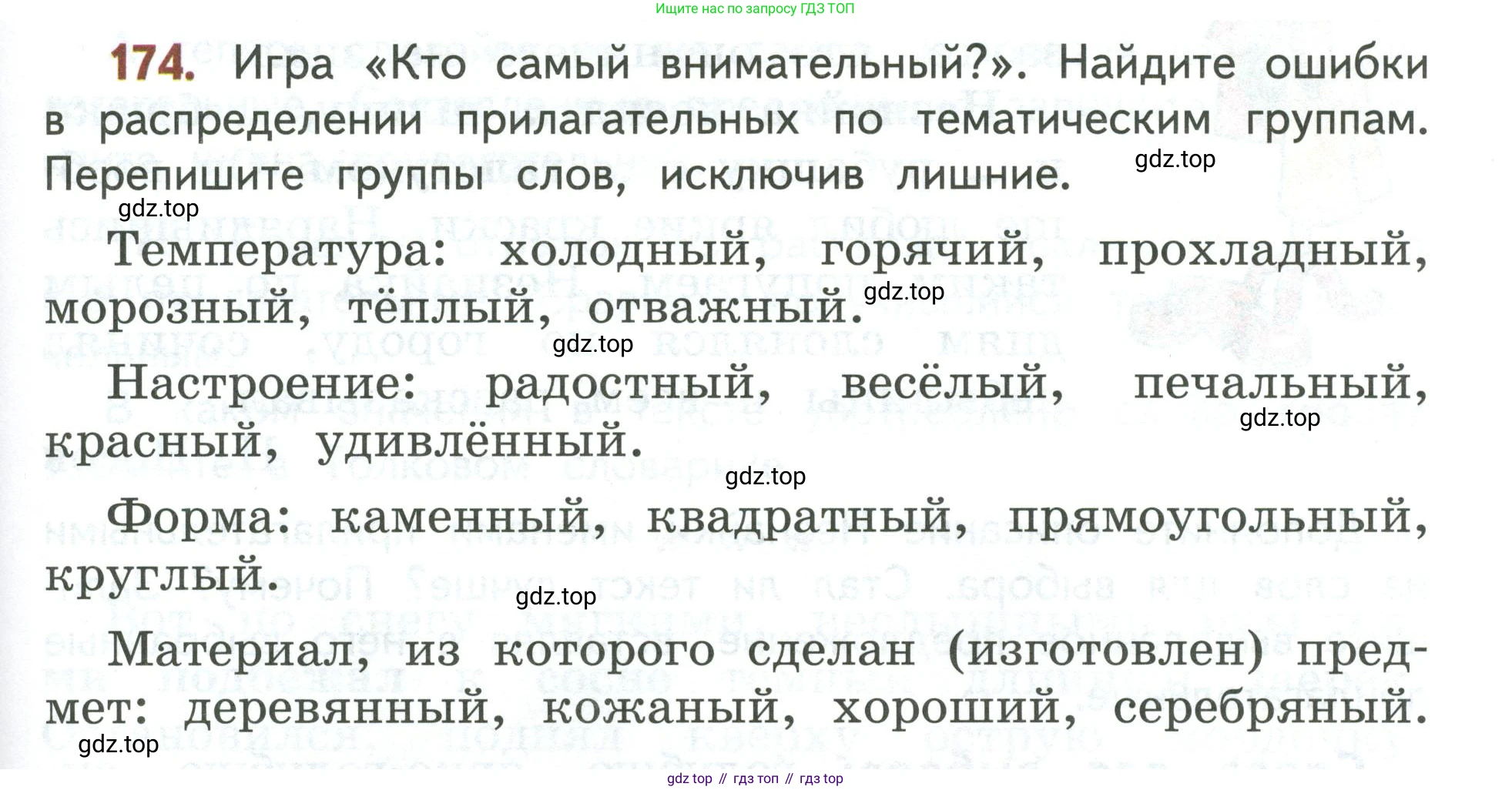 Русский язык, 3 класс Учебник, авторы: Климанова Людмила Федоровна, Бабушкина Татьяна Владимировна, издательство Просвещение, Москва, 2019, белого цвета, Часть 2, страница 103, номер 174, Условие