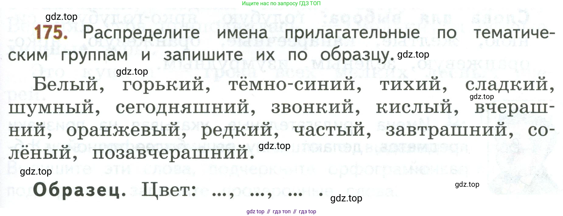 Русский язык, 3 класс Учебник, авторы: Климанова Людмила Федоровна, Бабушкина Татьяна Владимировна, издательство Просвещение, Москва, 2019, белого цвета, Часть 2, страница 103, номер 175, Условие