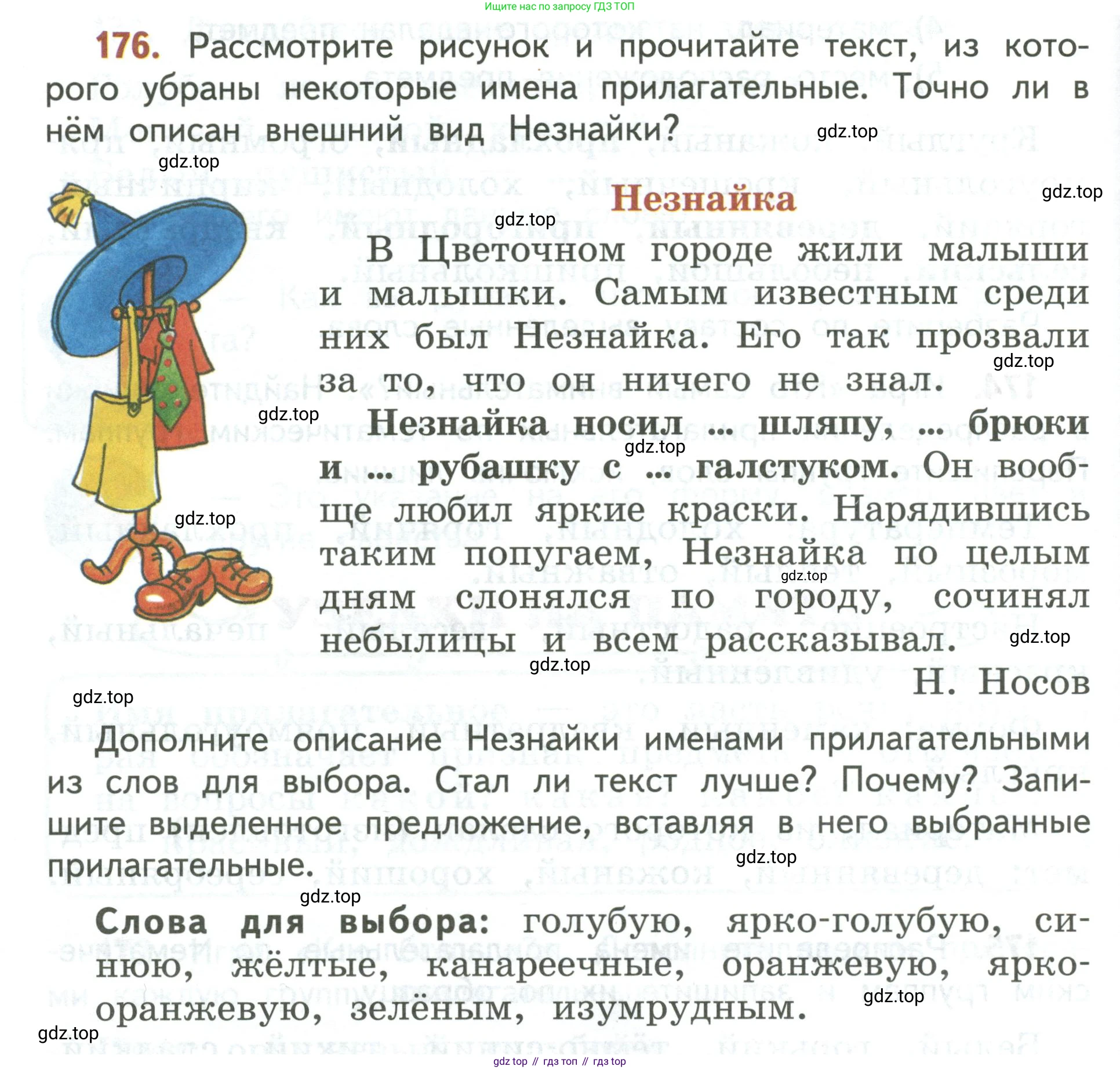 Русский язык, 3 класс Учебник, авторы: Климанова Людмила Федоровна, Бабушкина Татьяна Владимировна, издательство Просвещение, Москва, 2019, белого цвета, Часть 2, страница 104, номер 176, Условие