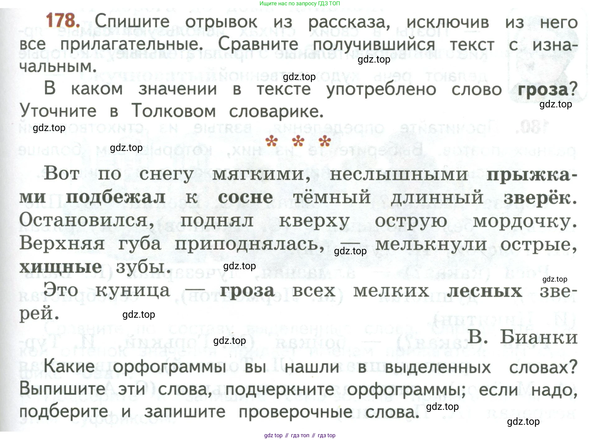 Русский язык, 3 класс Учебник, авторы: Климанова Людмила Федоровна, Бабушкина Татьяна Владимировна, издательство Просвещение, Москва, 2019, белого цвета, Часть 2, страница 105, номер 178, Условие