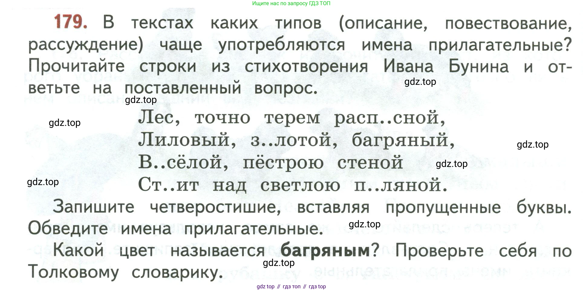 Русский язык, 3 класс Учебник, авторы: Климанова Людмила Федоровна, Бабушкина Татьяна Владимировна, издательство Просвещение, Москва, 2019, белого цвета, Часть 2, страница 106, номер 179, Условие