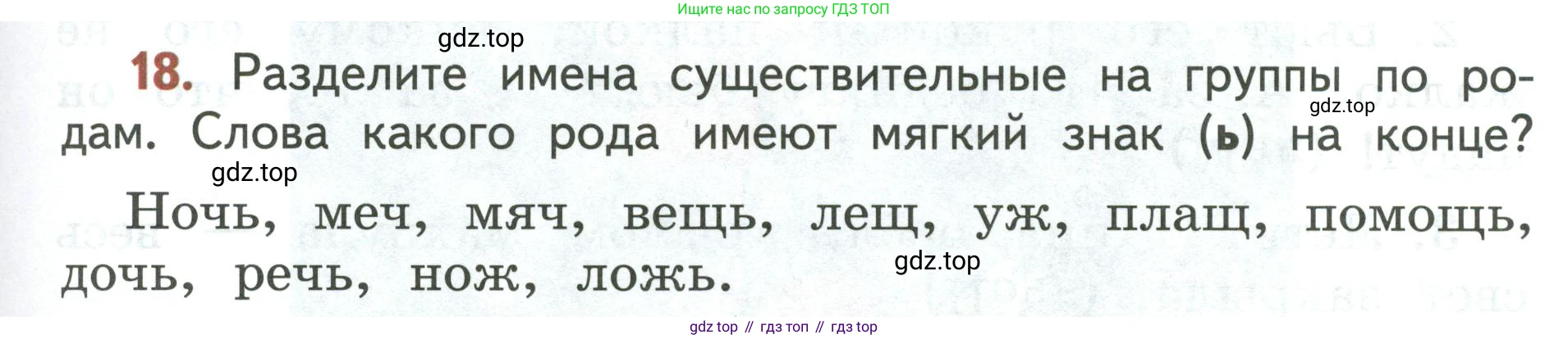 Русский язык, 3 класс Учебник, авторы: Климанова Людмила Федоровна, Бабушкина Татьяна Владимировна, издательство Просвещение, Москва, 2019, белого цвета, Часть 2, страница 13, номер 18, Условие