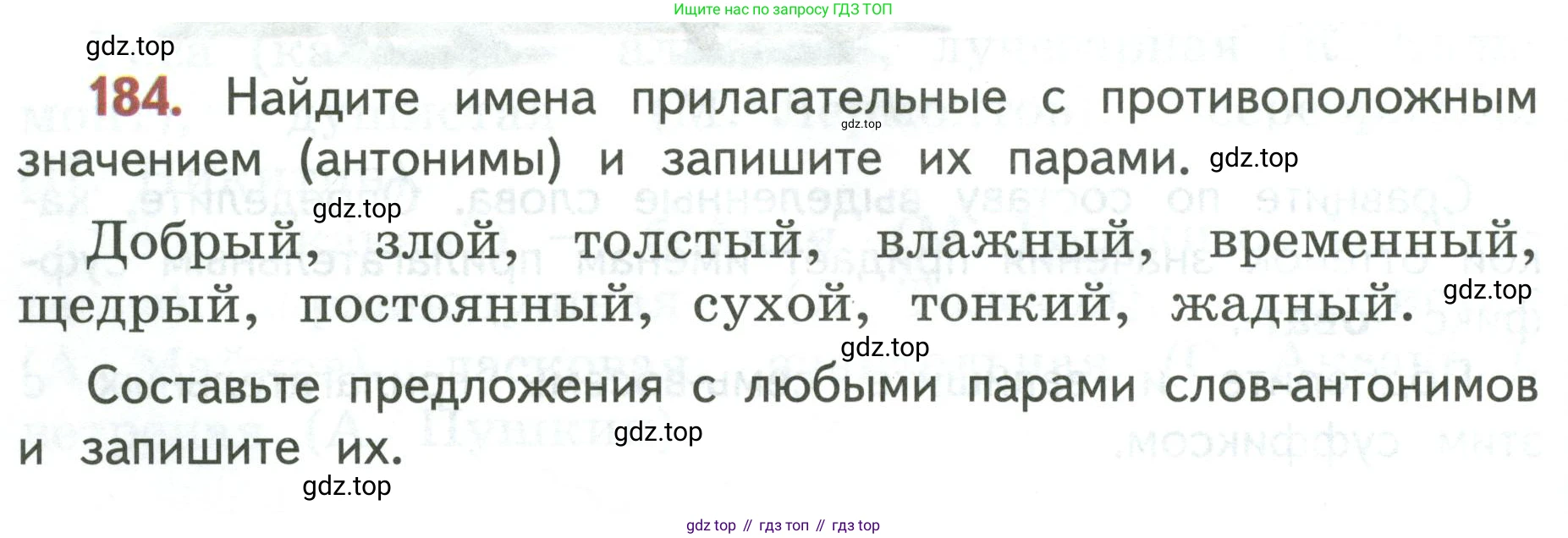 Русский язык, 3 класс Учебник, авторы: Климанова Людмила Федоровна, Бабушкина Татьяна Владимировна, издательство Просвещение, Москва, 2019, белого цвета, Часть 2, страница 108, номер 184, Условие
