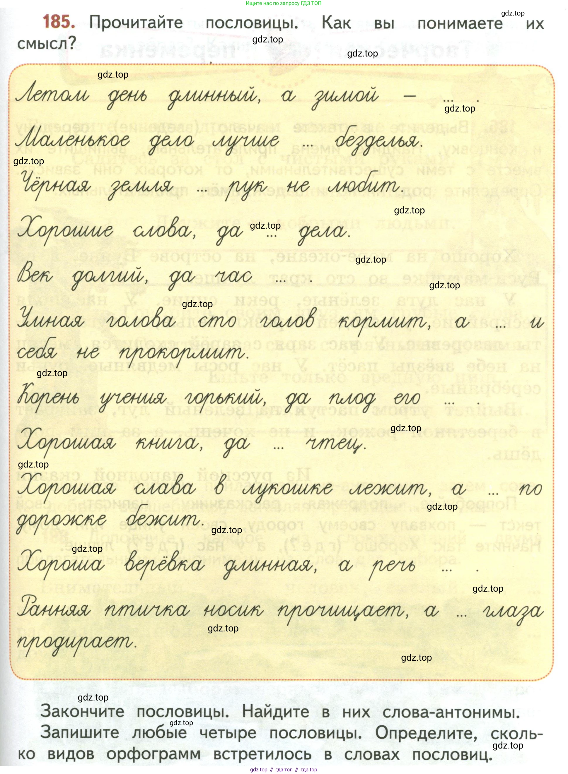 Русский язык, 3 класс Учебник, авторы: Климанова Людмила Федоровна, Бабушкина Татьяна Владимировна, издательство Просвещение, Москва, 2019, белого цвета, Часть 2, страница 109, номер 185, Условие