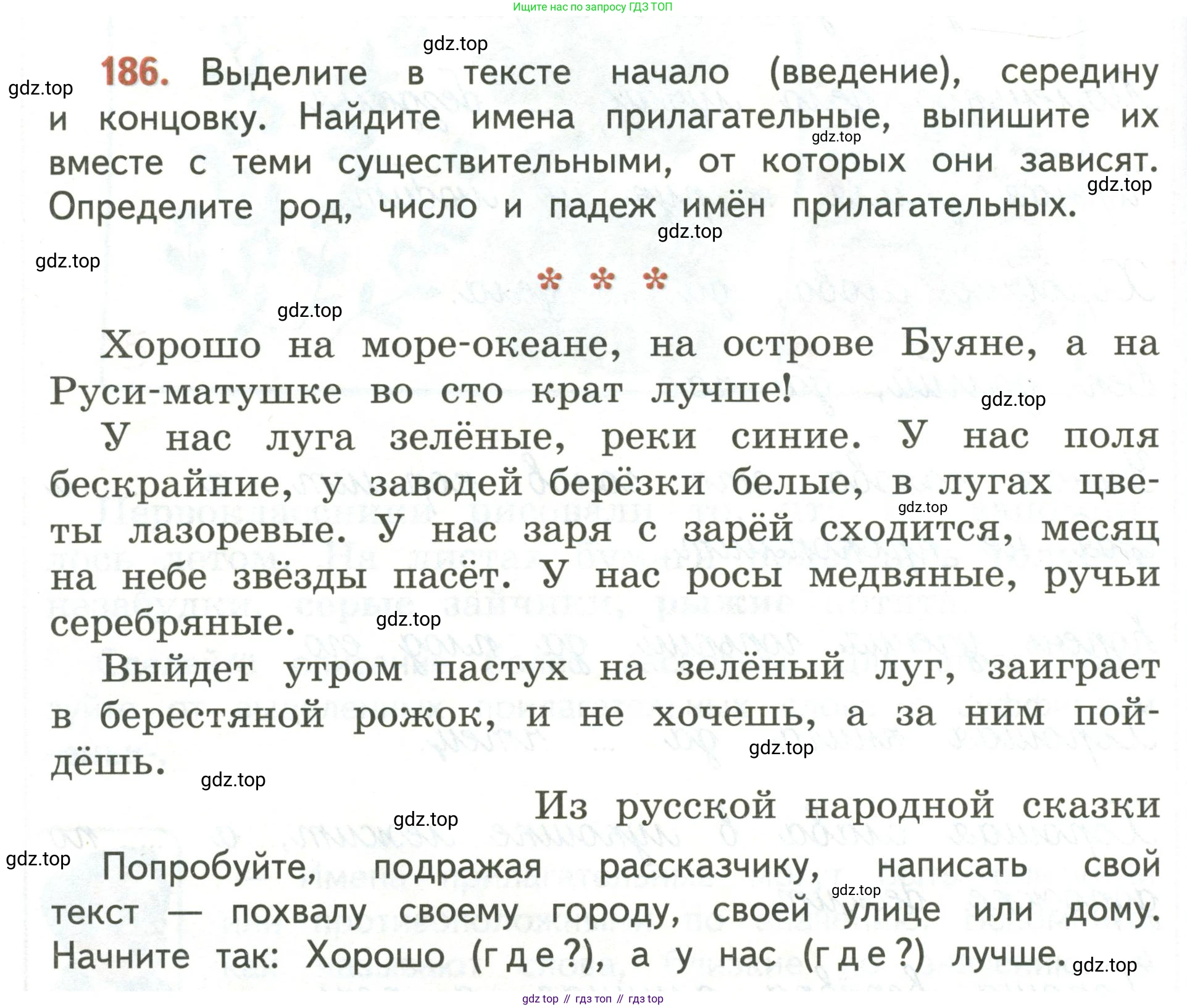 Русский язык, 3 класс Учебник, авторы: Климанова Людмила Федоровна, Бабушкина Татьяна Владимировна, издательство Просвещение, Москва, 2019, белого цвета, Часть 2, страница 110, номер 186, Условие