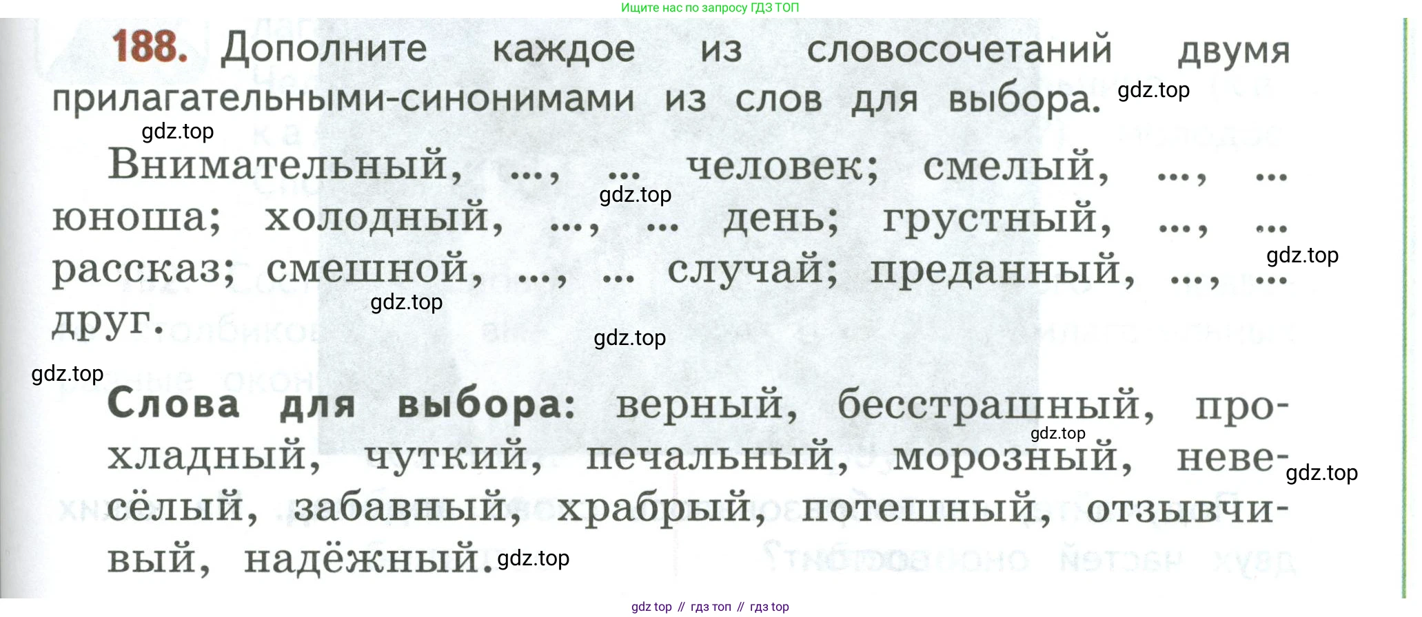 Русский язык, 3 класс Учебник, авторы: Климанова Людмила Федоровна, Бабушкина Татьяна Владимировна, издательство Просвещение, Москва, 2019, белого цвета, Часть 2, страница 111, номер 188, Условие