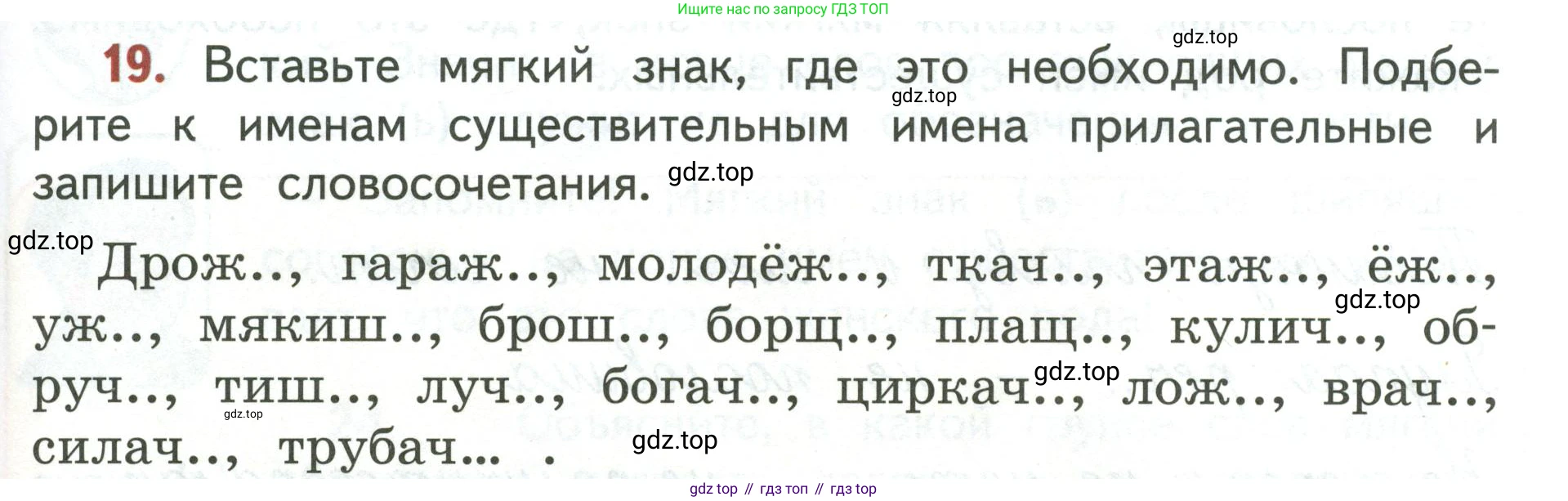Русский язык, 3 класс Учебник, авторы: Климанова Людмила Федоровна, Бабушкина Татьяна Владимировна, издательство Просвещение, Москва, 2019, белого цвета, Часть 2, страница 13, номер 19, Условие