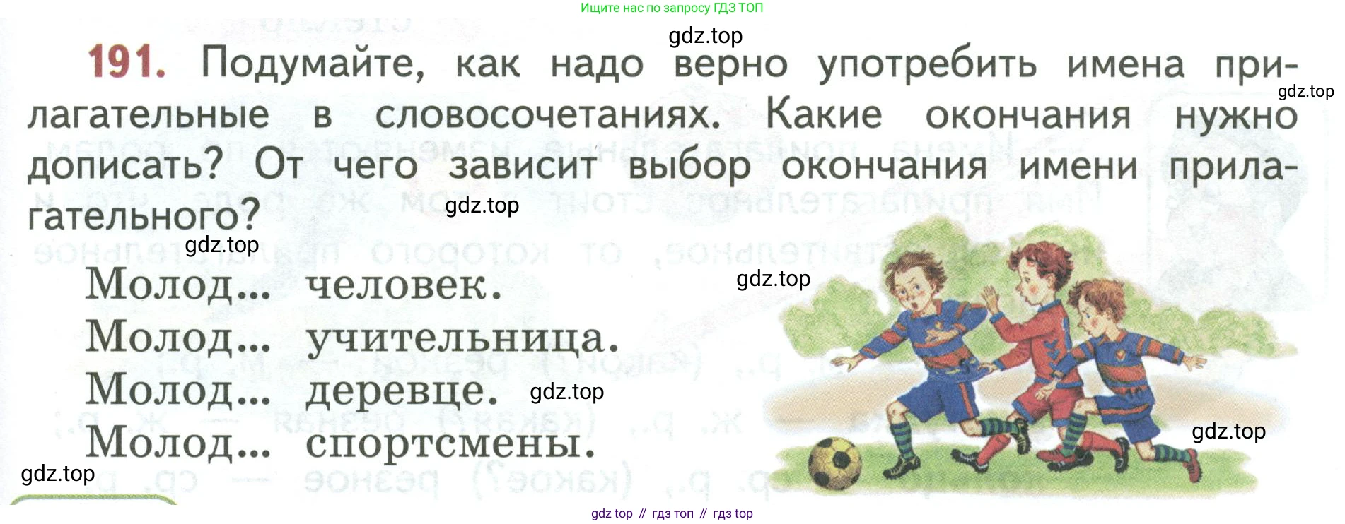 Русский язык, 3 класс Учебник, авторы: Климанова Людмила Федоровна, Бабушкина Татьяна Владимировна, издательство Просвещение, Москва, 2019, белого цвета, Часть 2, страница 113, номер 191, Условие