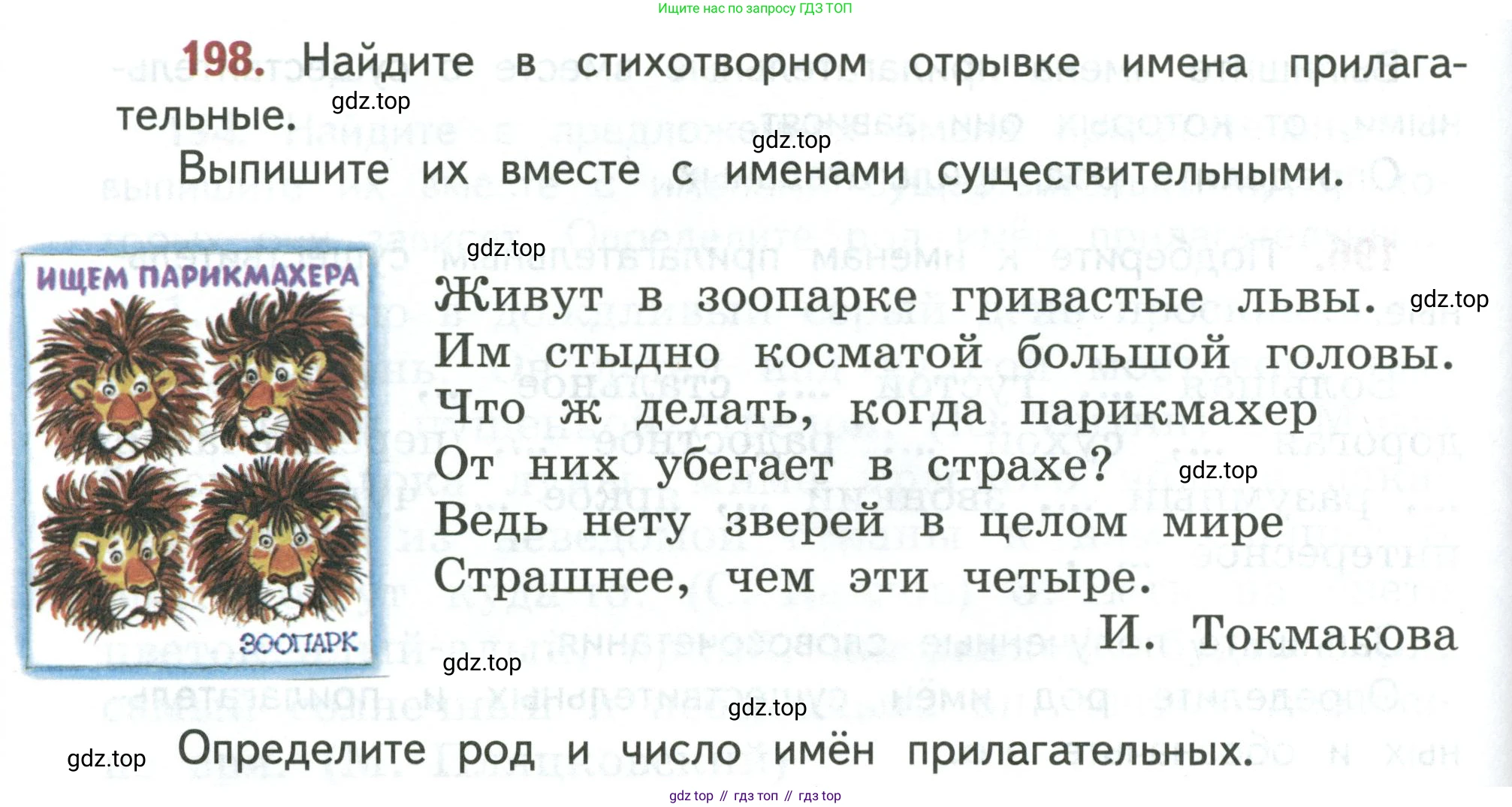 Русский язык, 3 класс Учебник, авторы: Климанова Людмила Федоровна, Бабушкина Татьяна Владимировна, издательство Просвещение, Москва, 2019, белого цвета, Часть 2, страница 116, номер 198, Условие