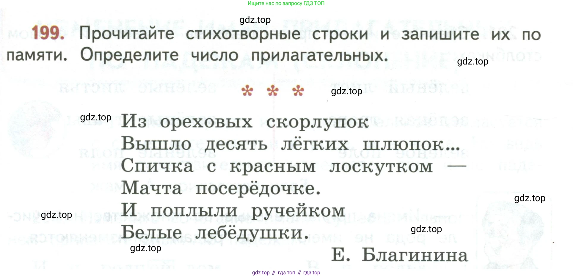 Русский язык, 3 класс Учебник, авторы: Климанова Людмила Федоровна, Бабушкина Татьяна Владимировна, издательство Просвещение, Москва, 2019, белого цвета, Часть 2, страница 117, номер 199, Условие