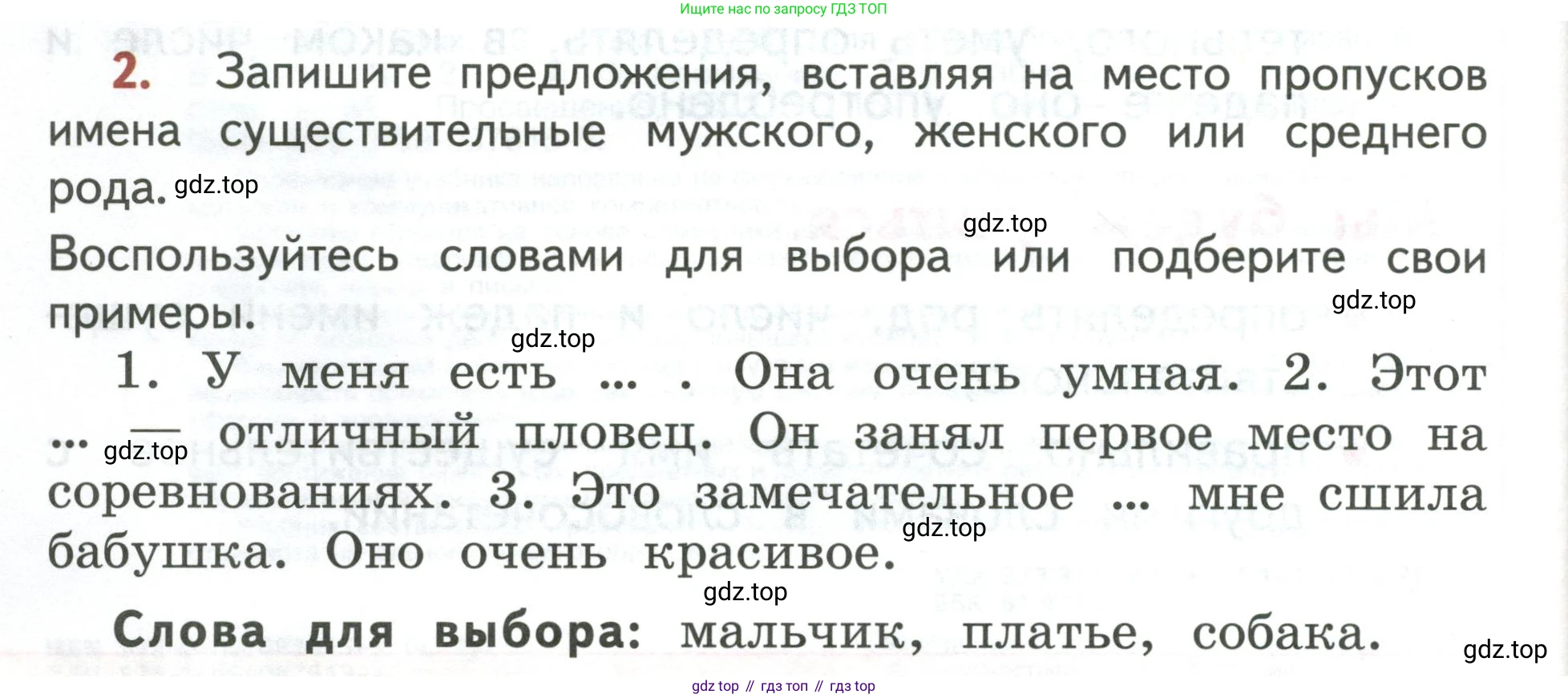 Русский язык, 3 класс Учебник, авторы: Климанова Людмила Федоровна, Бабушкина Татьяна Владимировна, издательство Просвещение, Москва, 2019, белого цвета, Часть 2, страница 4, номер 2, Условие