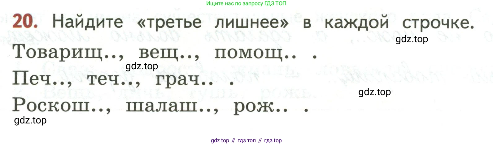 Русский язык, 3 класс Учебник, авторы: Климанова Людмила Федоровна, Бабушкина Татьяна Владимировна, издательство Просвещение, Москва, 2019, белого цвета, Часть 2, страница 13, номер 20, Условие