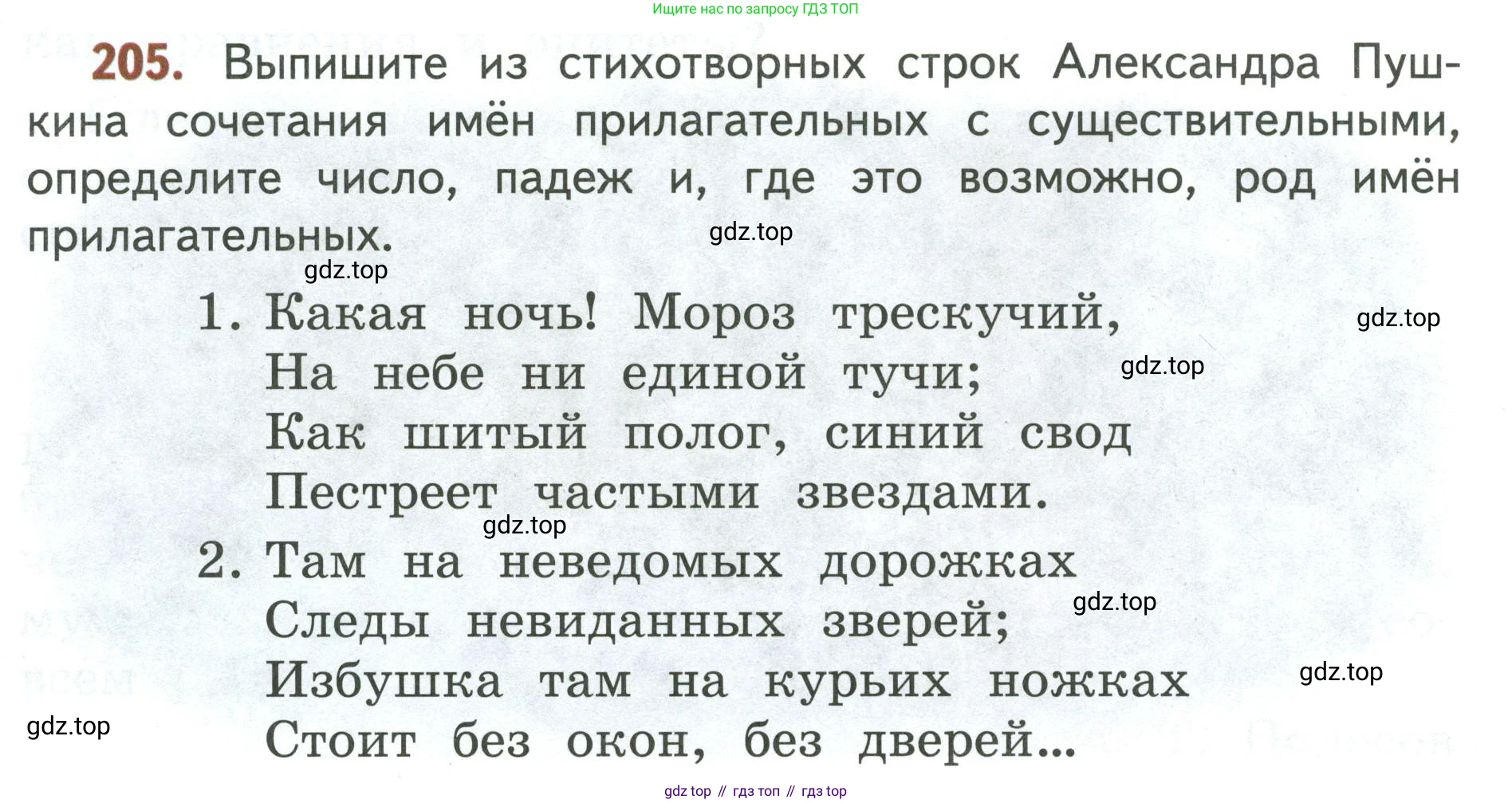 Русский язык, 3 класс Учебник, авторы: Климанова Людмила Федоровна, Бабушкина Татьяна Владимировна, издательство Просвещение, Москва, 2019, белого цвета, Часть 2, страница 119, номер 205, Условие