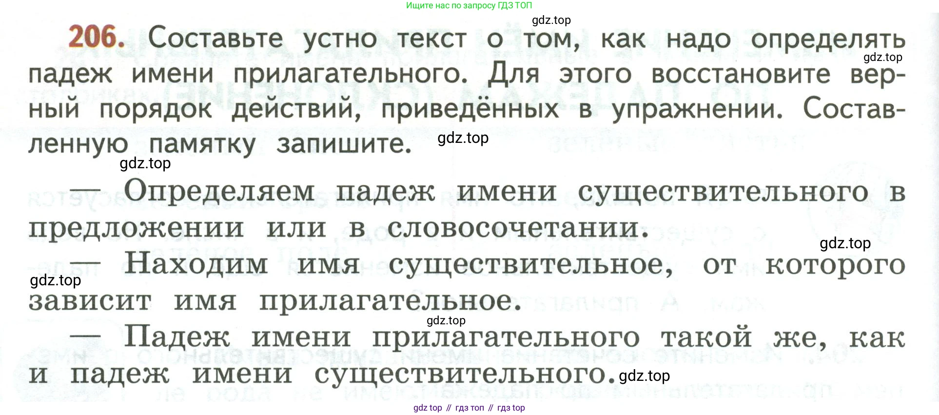 Русский язык, 3 класс Учебник, авторы: Климанова Людмила Федоровна, Бабушкина Татьяна Владимировна, издательство Просвещение, Москва, 2019, белого цвета, Часть 2, страница 120, номер 206, Условие