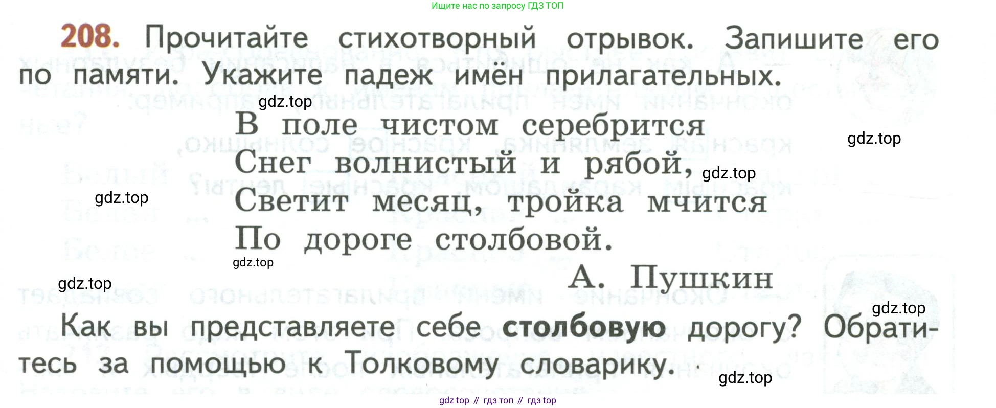 Русский язык, 3 класс Учебник, авторы: Климанова Людмила Федоровна, Бабушкина Татьяна Владимировна, издательство Просвещение, Москва, 2019, белого цвета, Часть 2, страница 121, номер 208, Условие