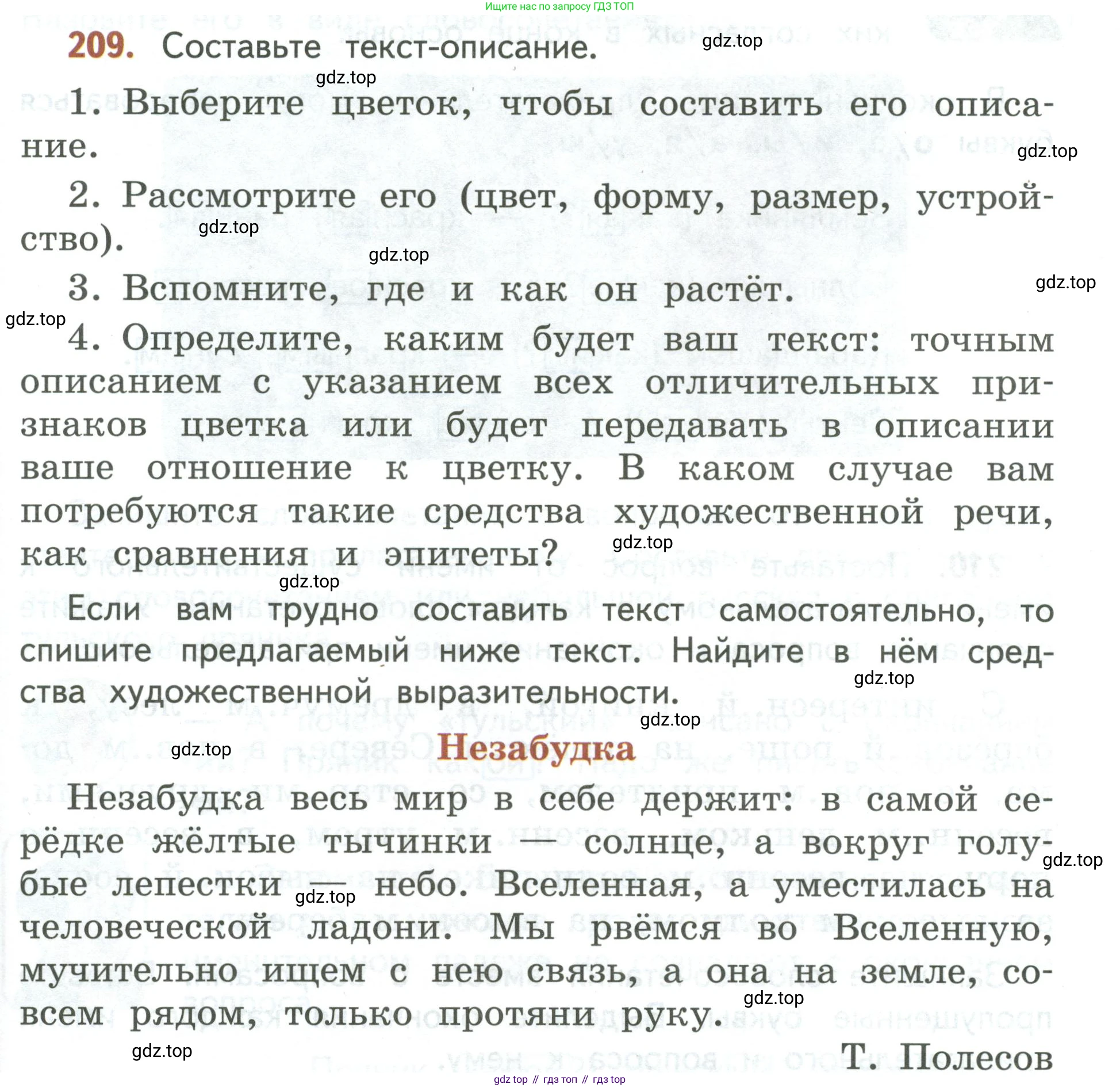 Русский язык, 3 класс Учебник, авторы: Климанова Людмила Федоровна, Бабушкина Татьяна Владимировна, издательство Просвещение, Москва, 2019, белого цвета, Часть 2, страница 121, номер 209, Условие
