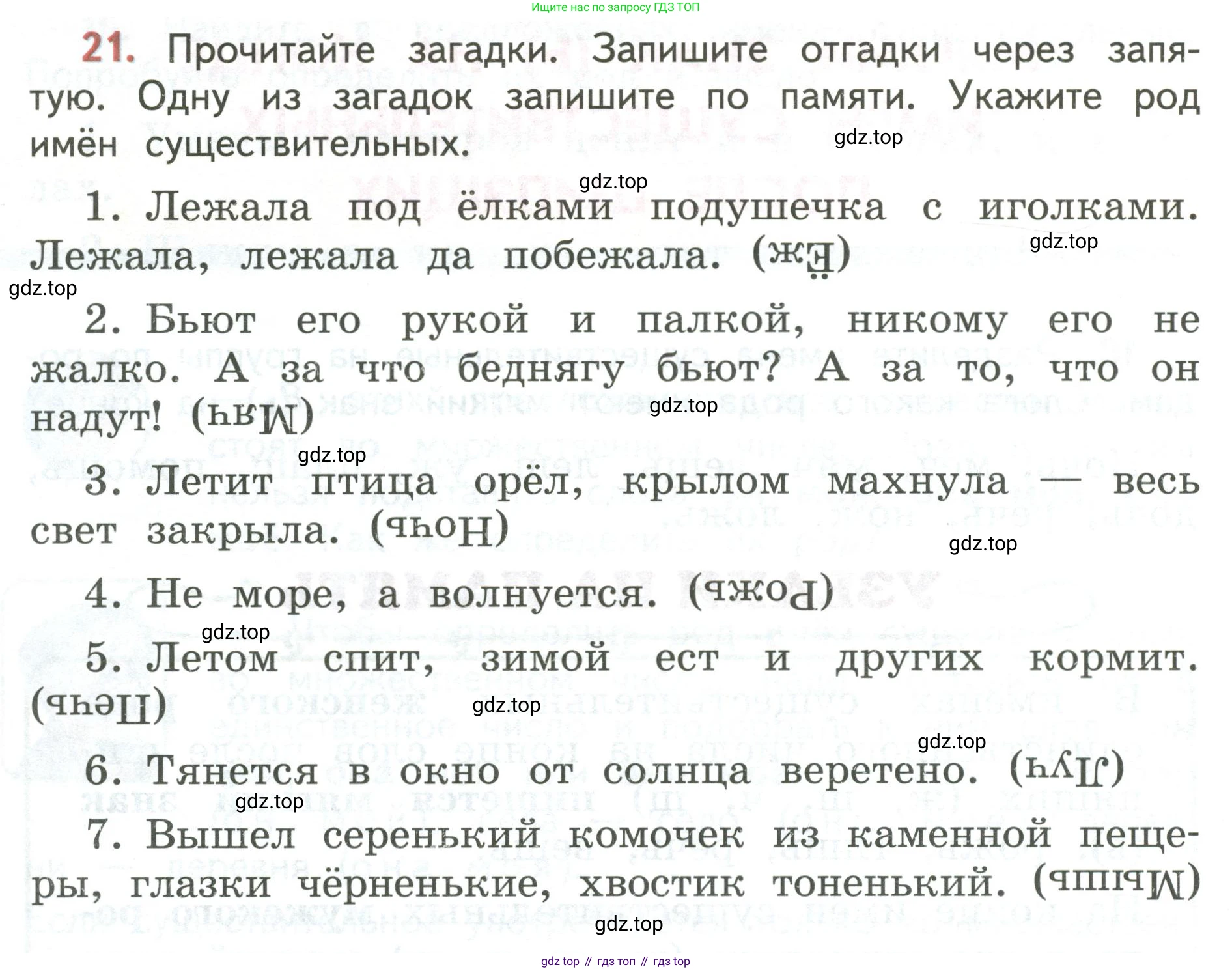 Русский язык, 3 класс Учебник, авторы: Климанова Людмила Федоровна, Бабушкина Татьяна Владимировна, издательство Просвещение, Москва, 2019, белого цвета, Часть 2, страница 14, номер 21, Условие
